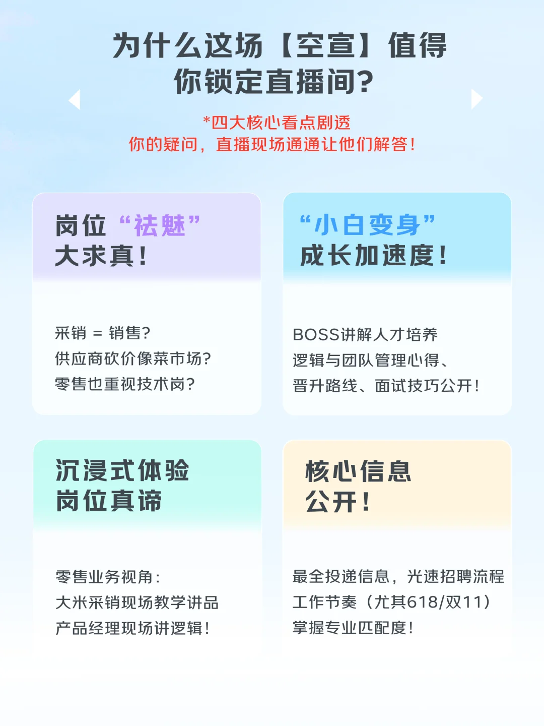京东2026校招空宣 零售专场❗️