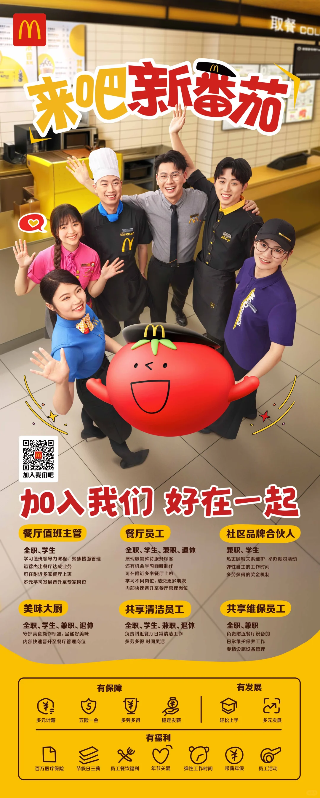 北方工业大学麦当劳招聘服务员