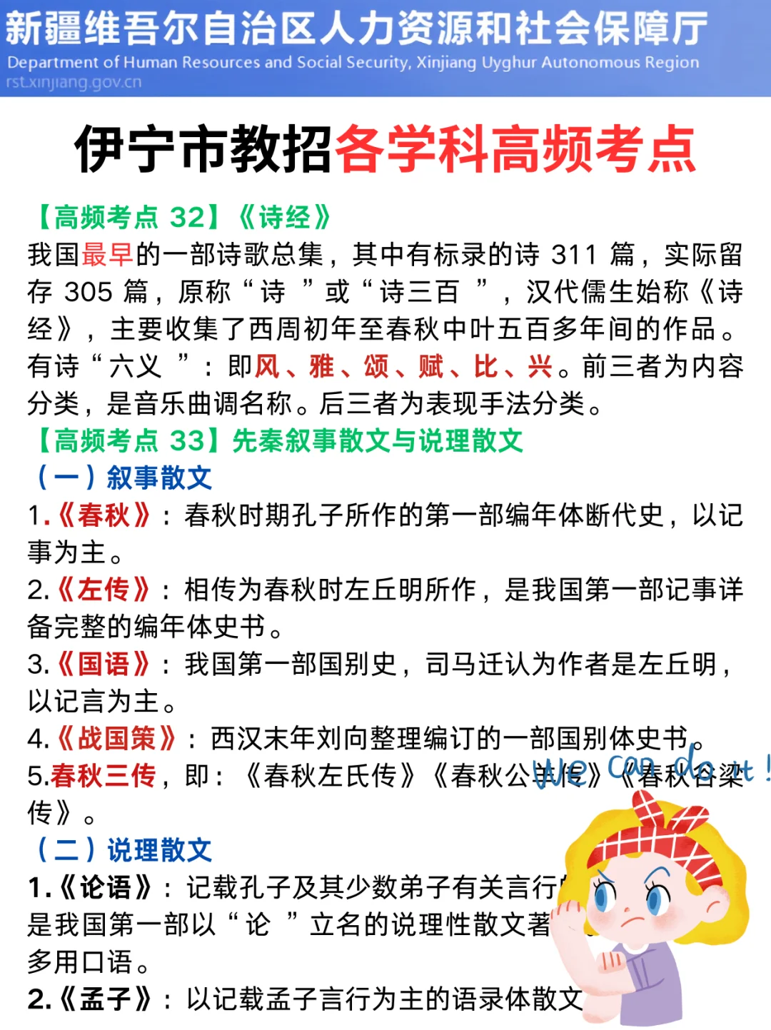 25伊宁市编外教招反反复复考这些！赶紧背啊！