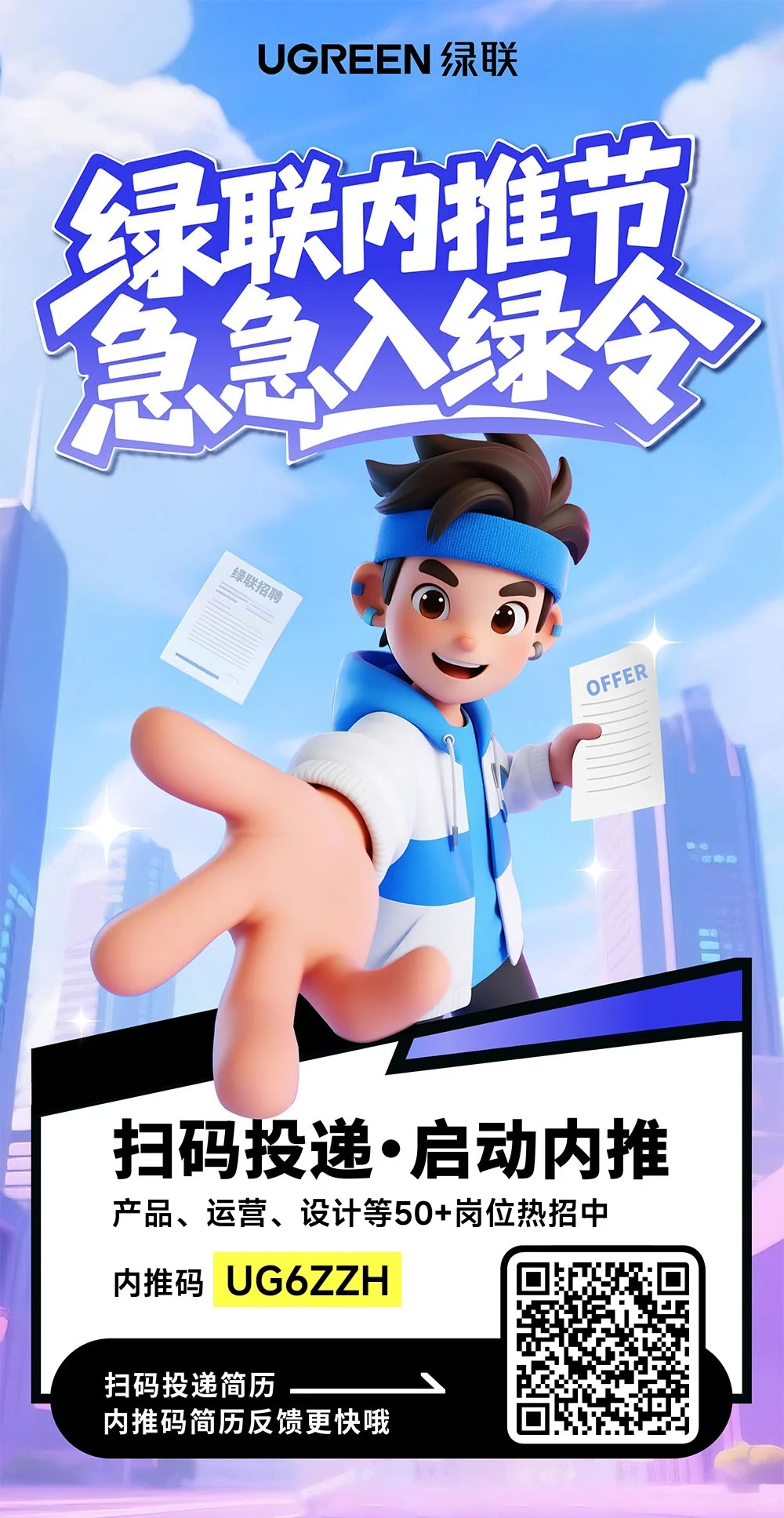 终于等到你 绿联内推节！