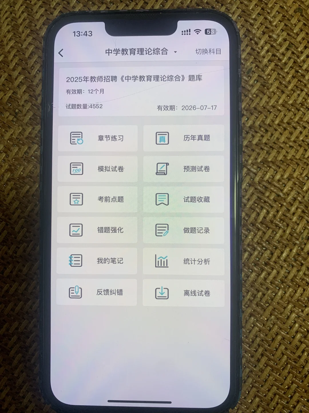 山东济宁市教师招聘，进了考场就像抄哒案