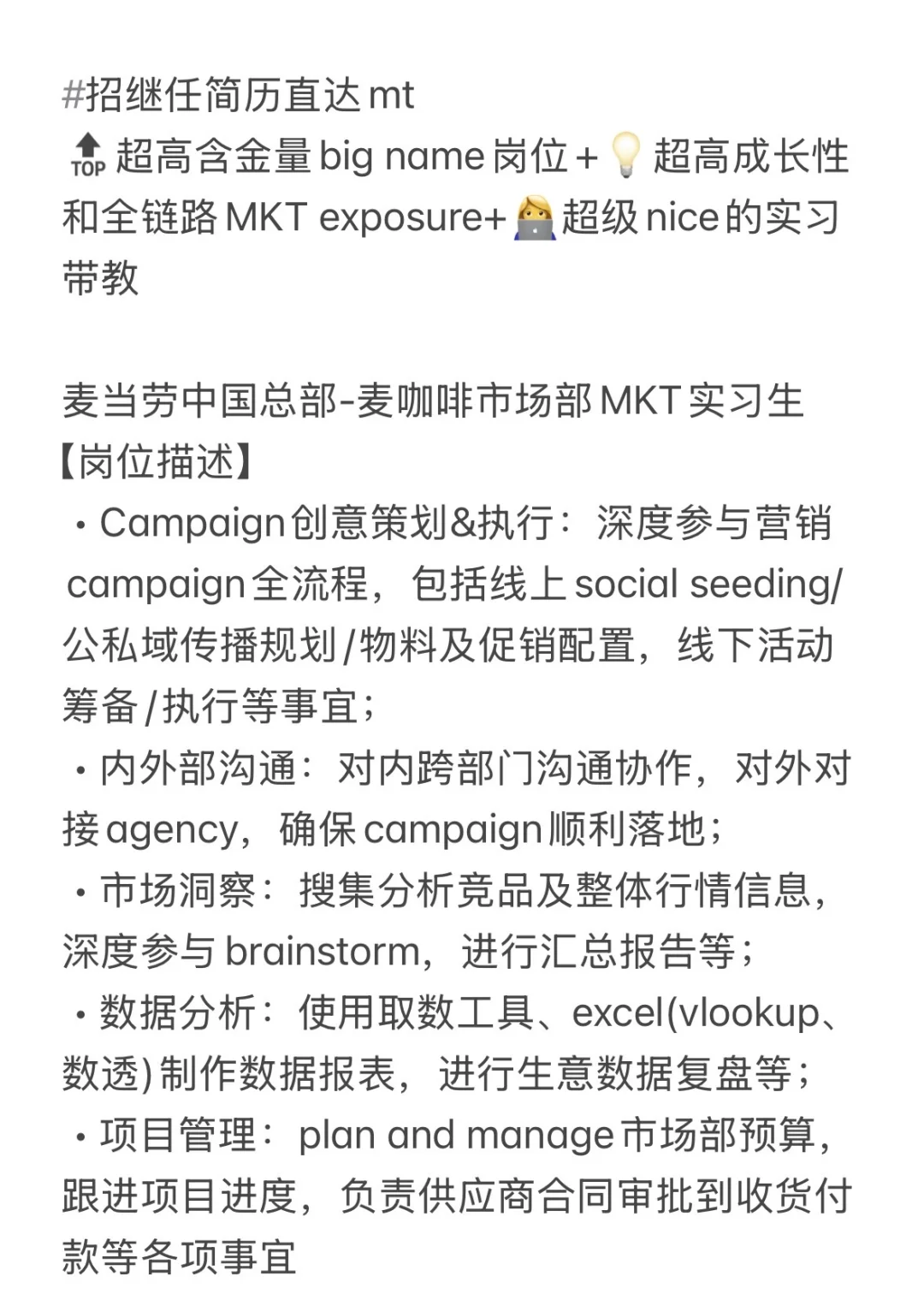 麦当劳市场部☕️本人在线急招继任！