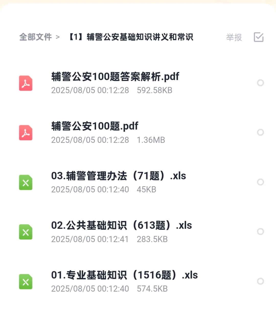 河北衡水景县公安局招聘警务辅助人员考试