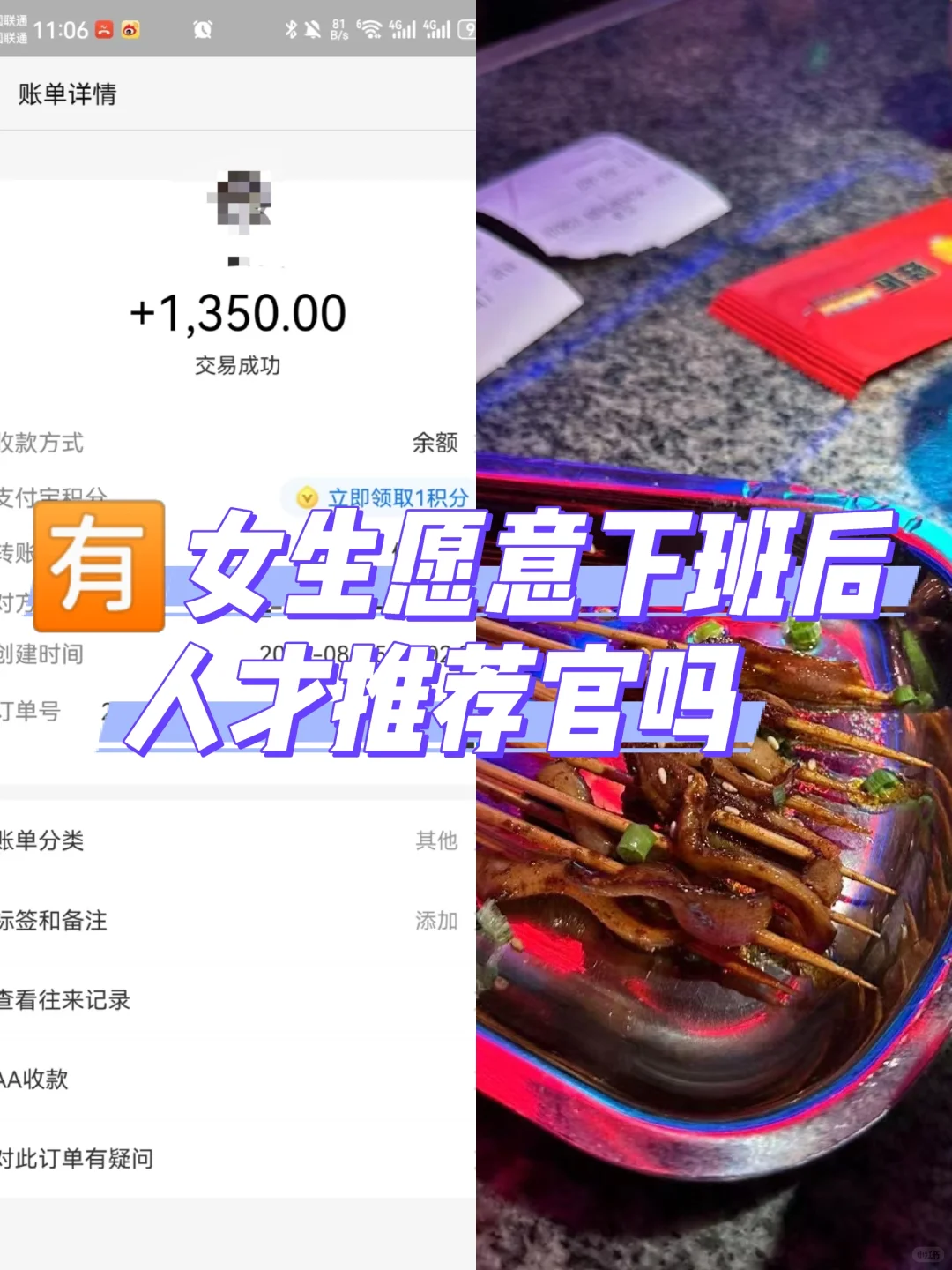 ?女生愿意下班后人才推荐官吗