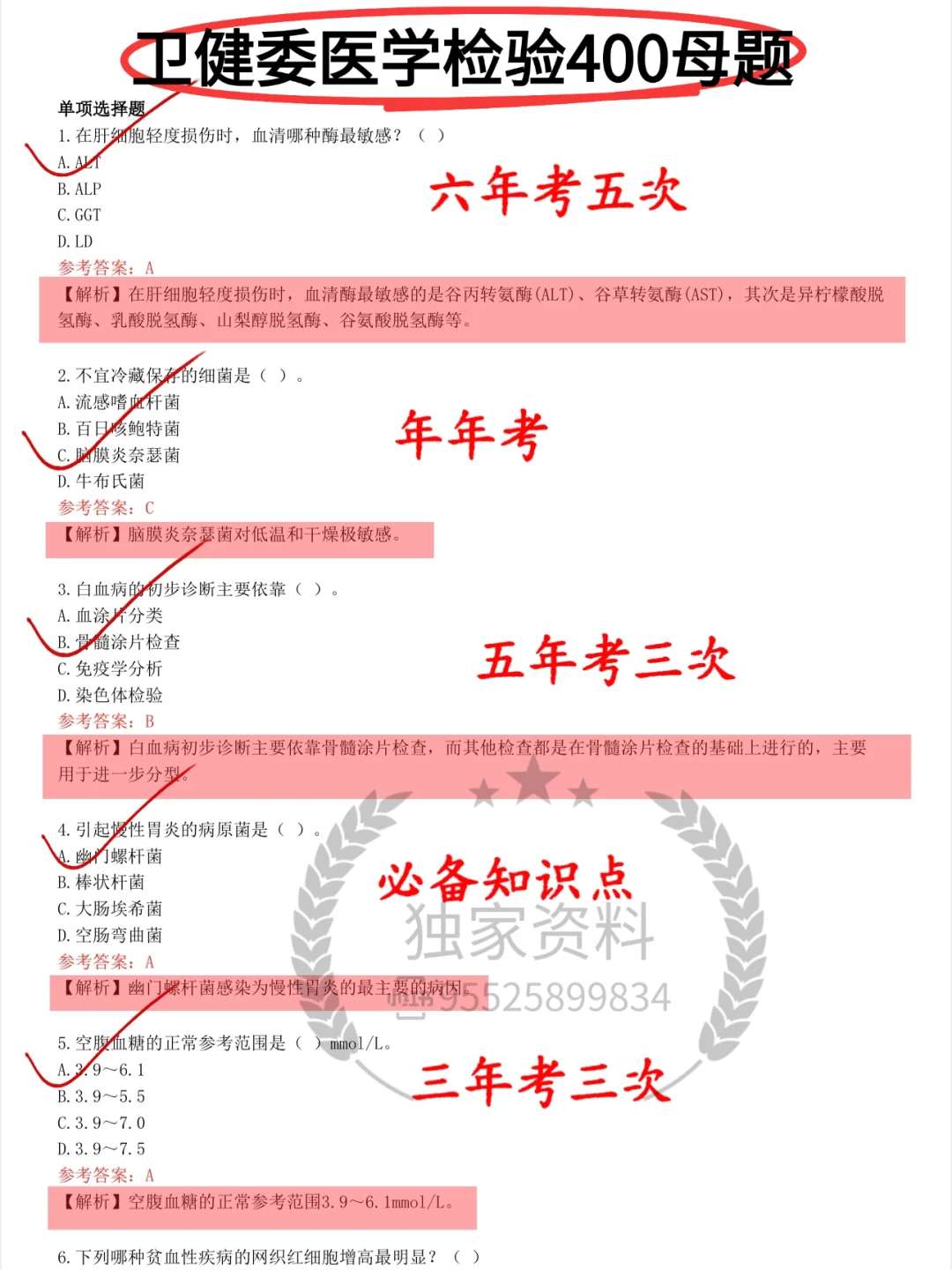 8.11报名运城市人民医院笔试，我的建议是