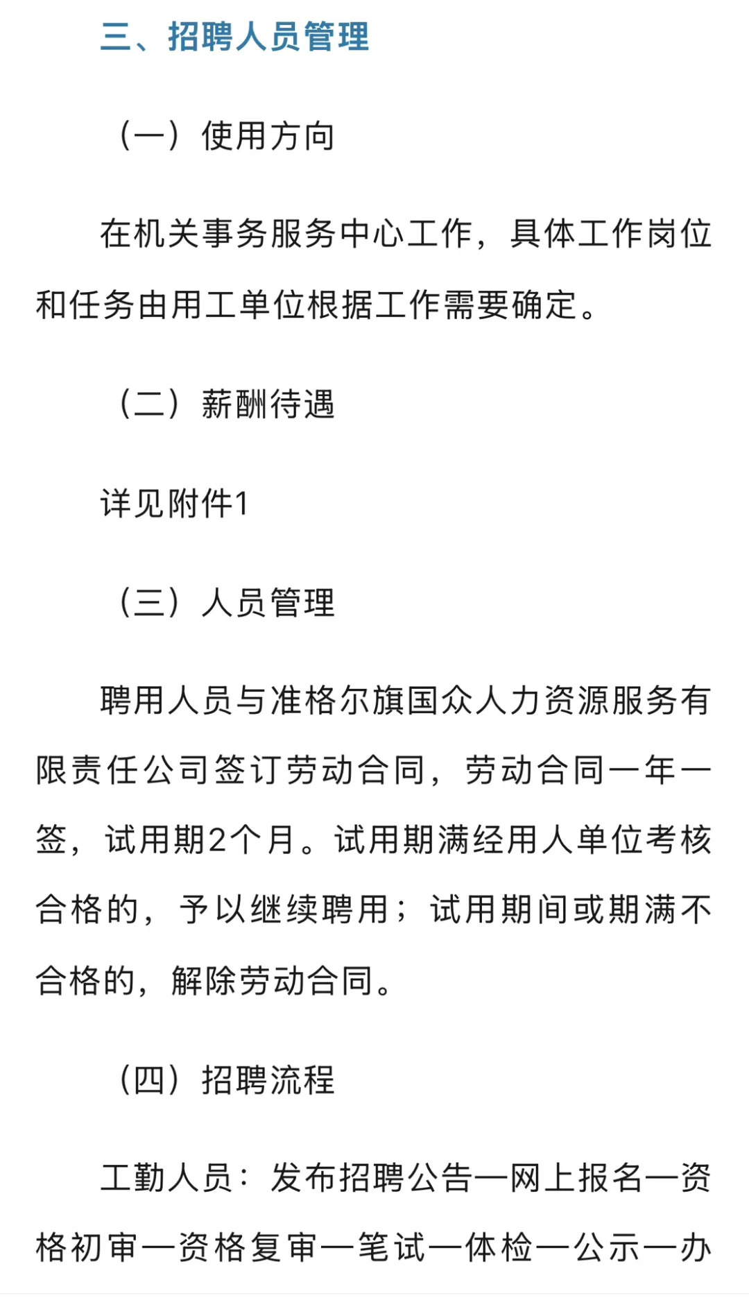 35人，准旗一单位招聘、五险一金！5000月薪