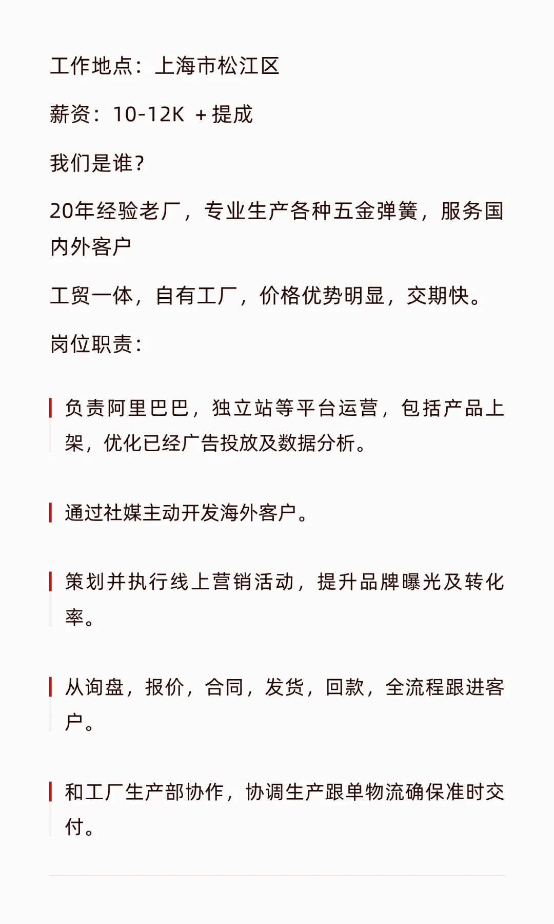 【高薪直聘】外贸经理 上海广磊弹簧有限公