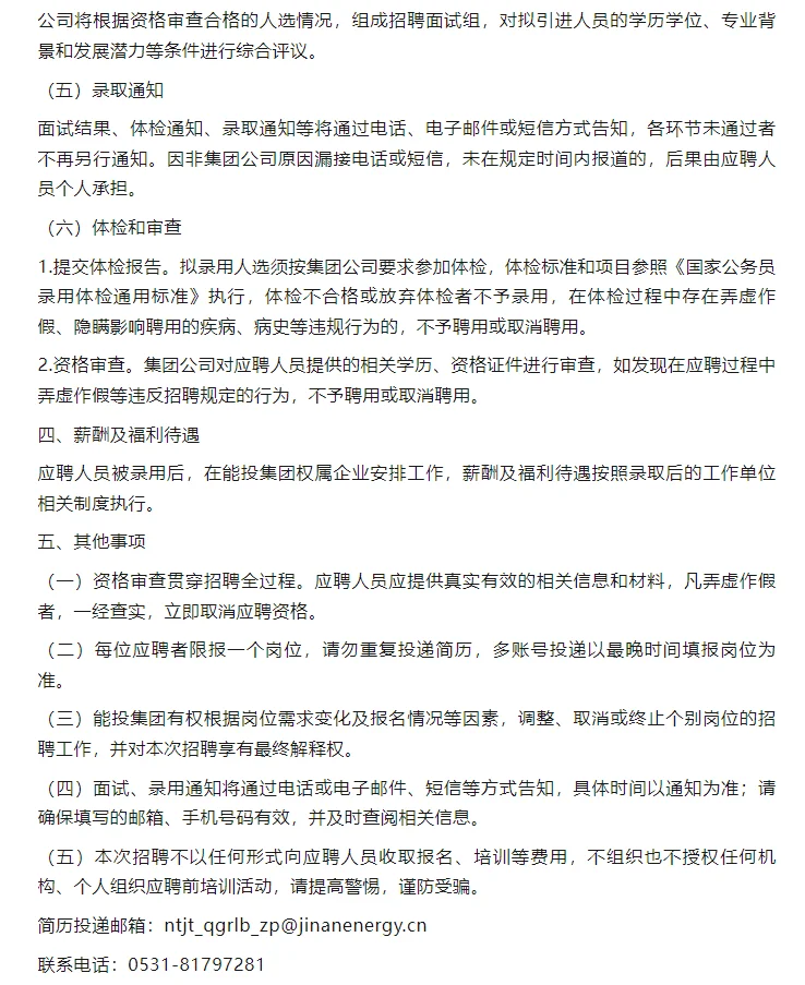 济南能源集团所属济南能源投资控股集团招聘