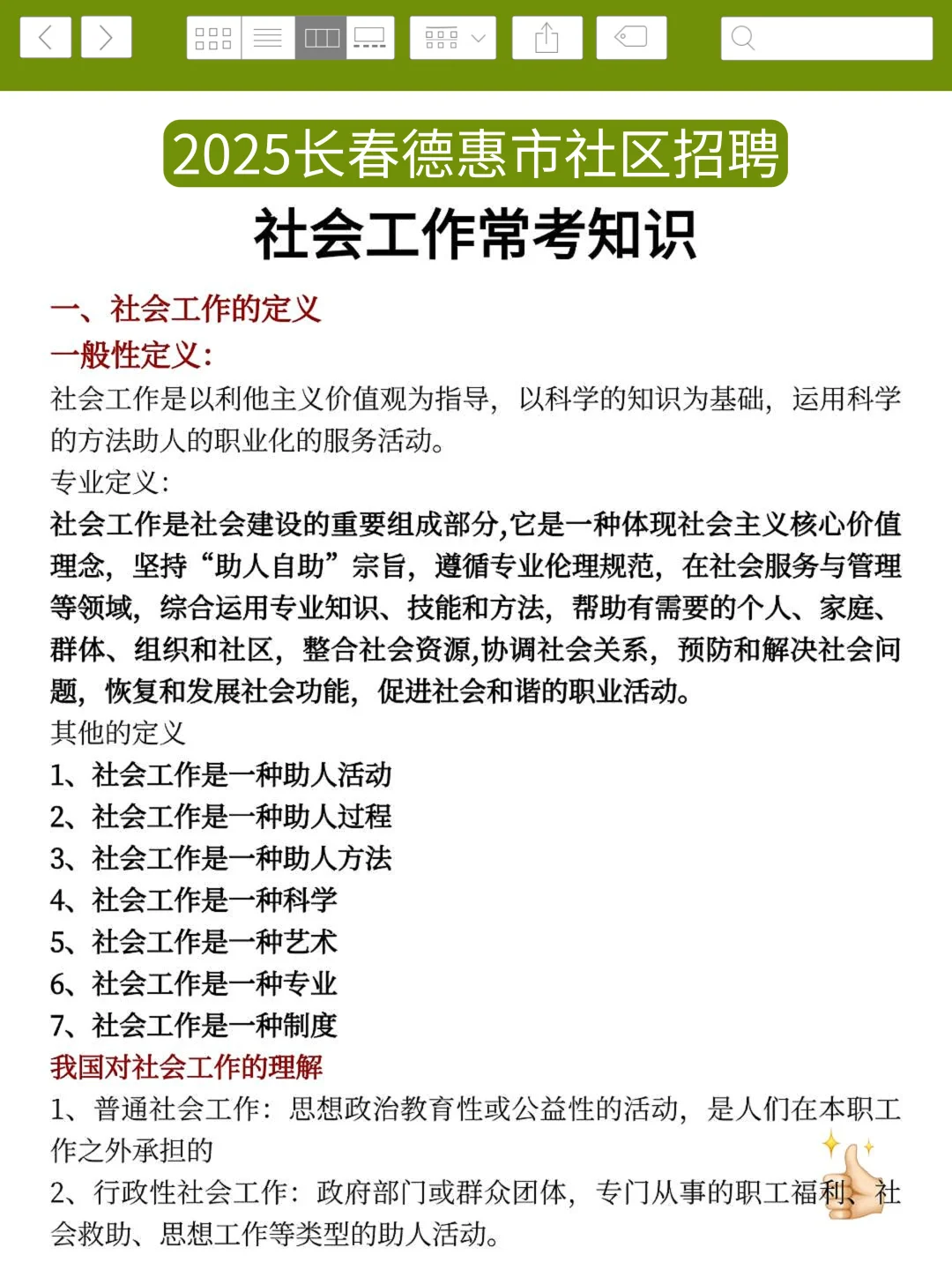 25长春德惠市社区招聘，就这9页纸！熬夜背！