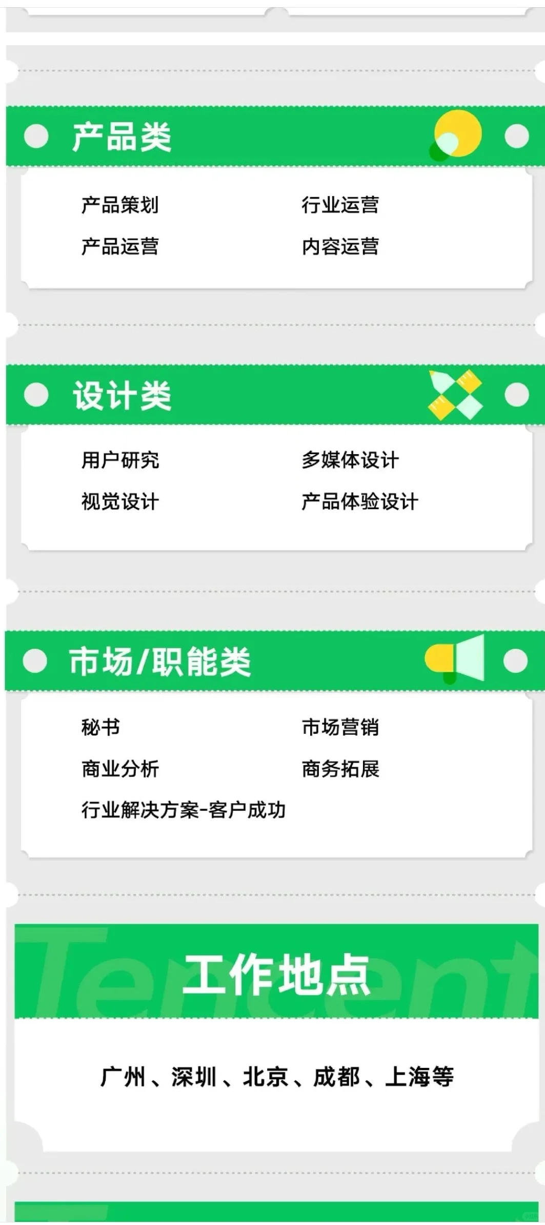 腾讯控股2026届校招开始啦，多城市有岗
