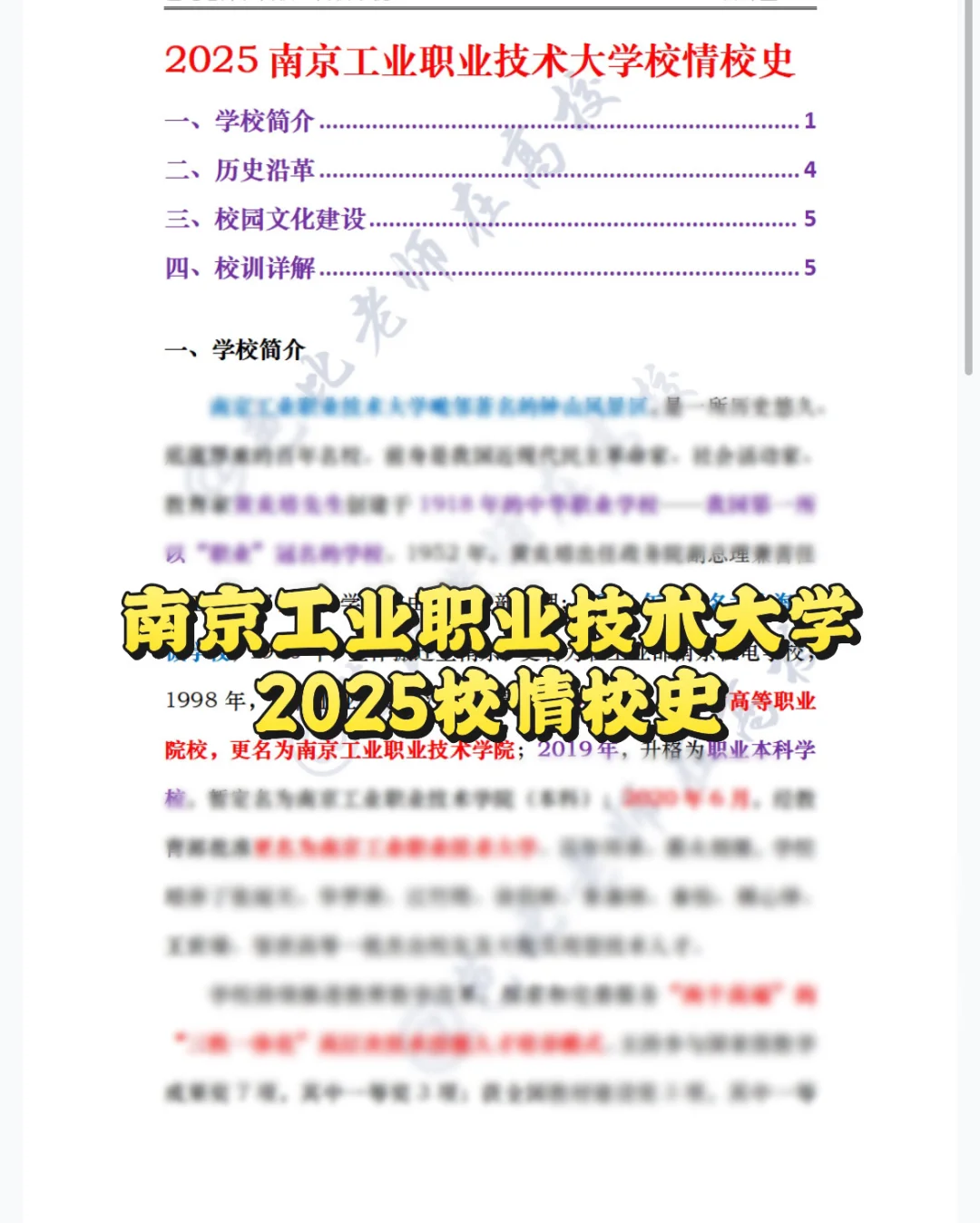 笔试8.17?南京工业职业技术大学辅导员高分