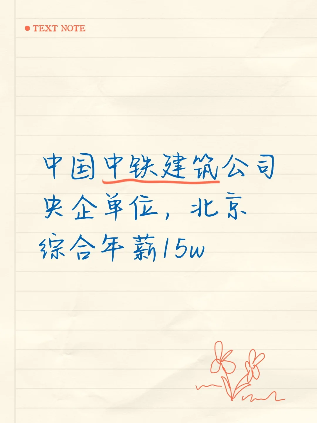 央企单位开始招聘了