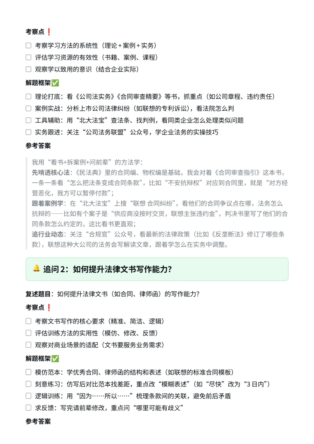 联想｜法务岗面经✅