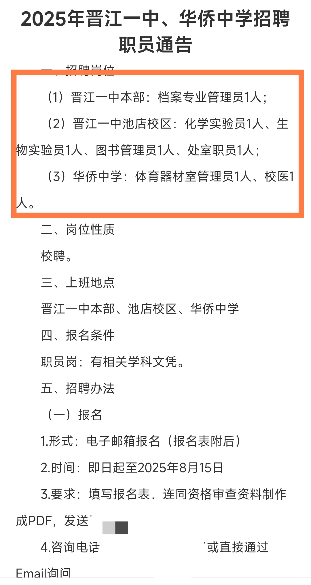 泉州三所学校招聘