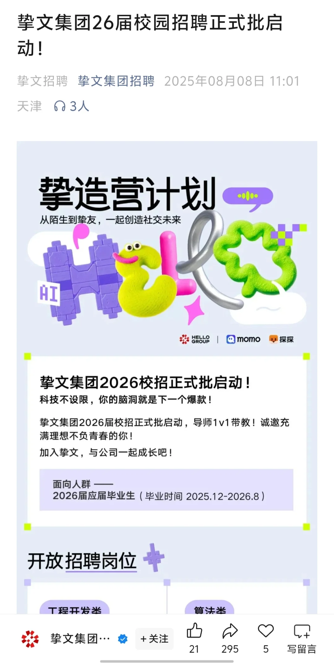 逼自己投完这些小而美吧！ 会有offer的
