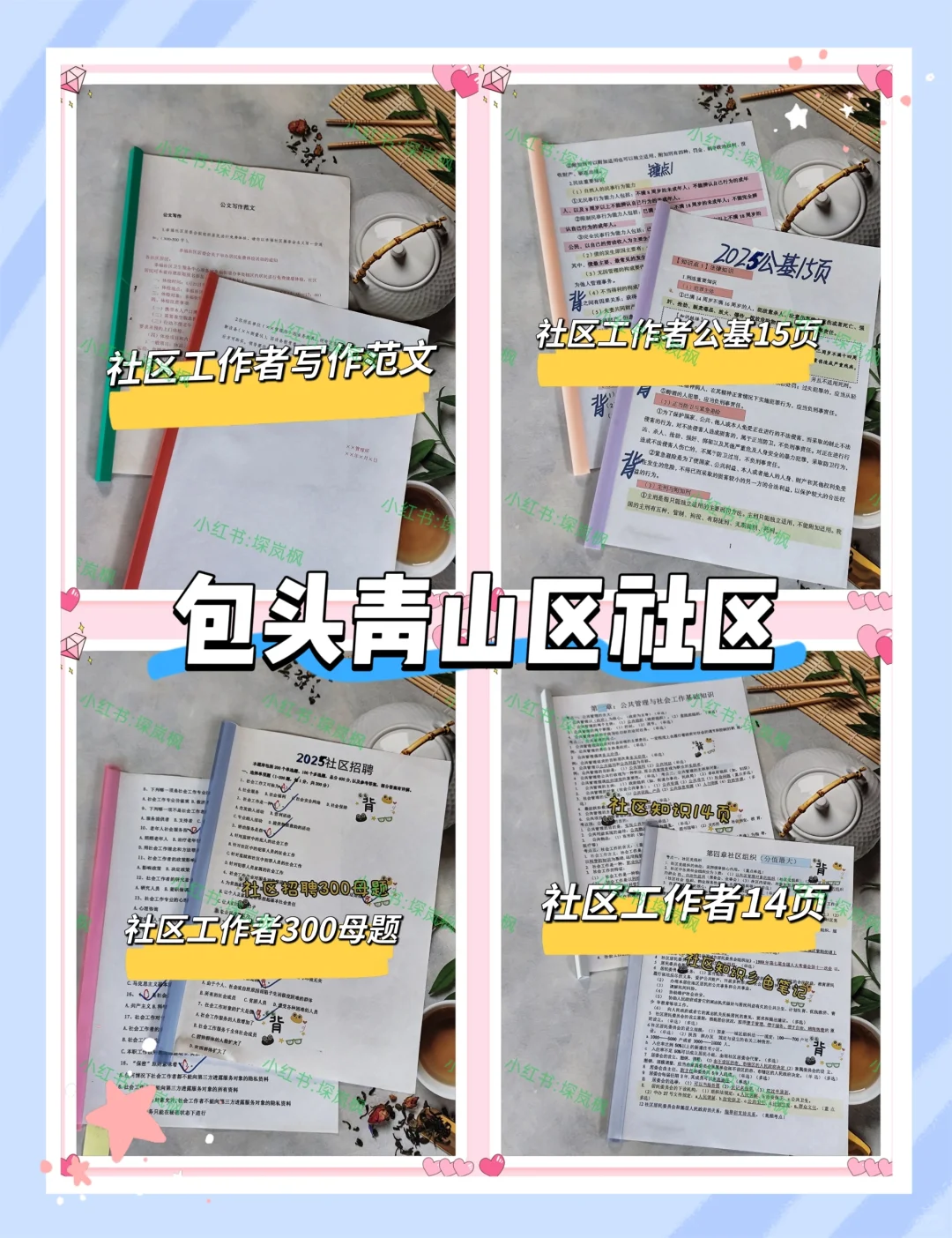 8.11报名包头青山区社区的人，我的建议是