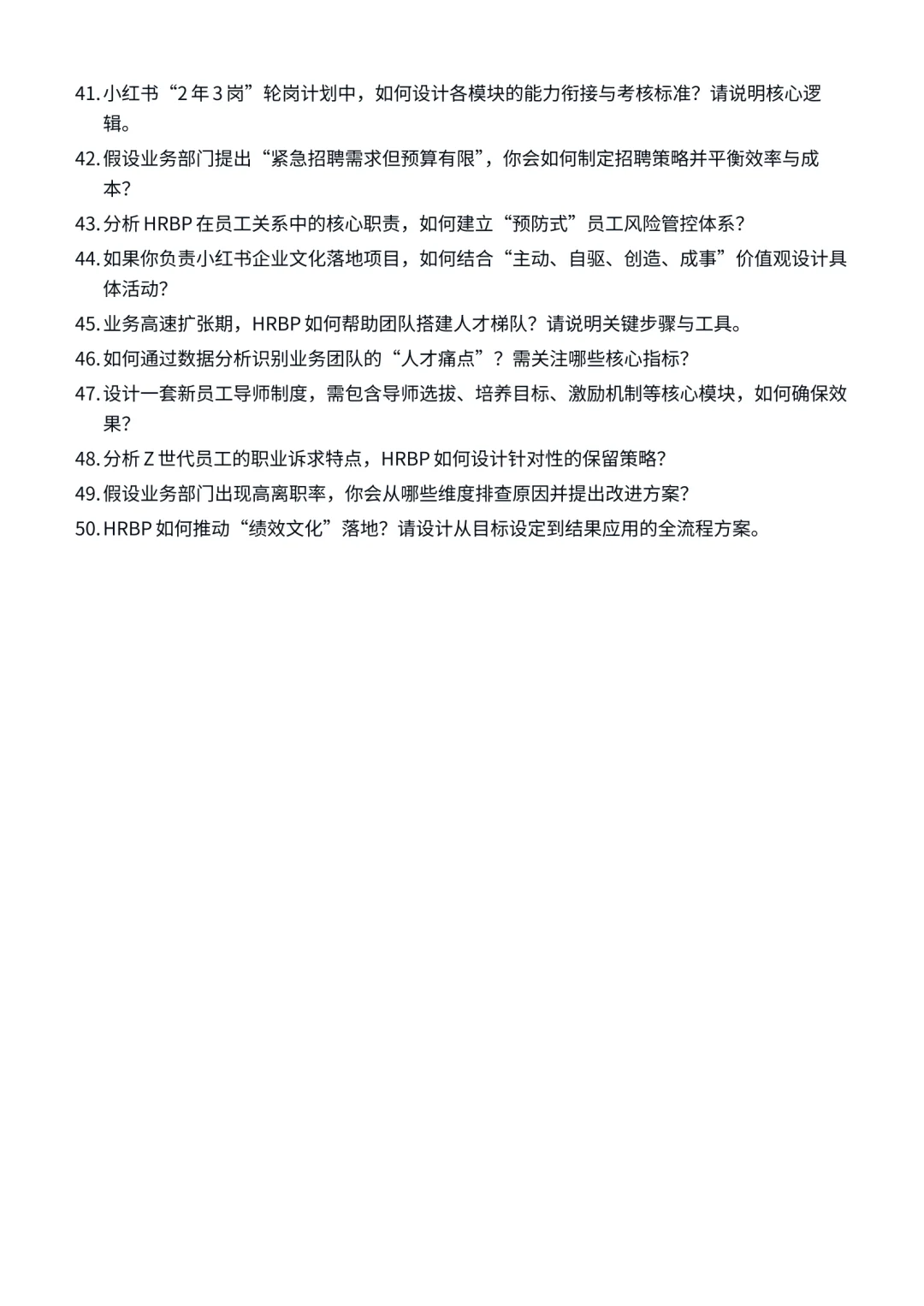 26届小红书| HRBP培训生 |面试经验分享！