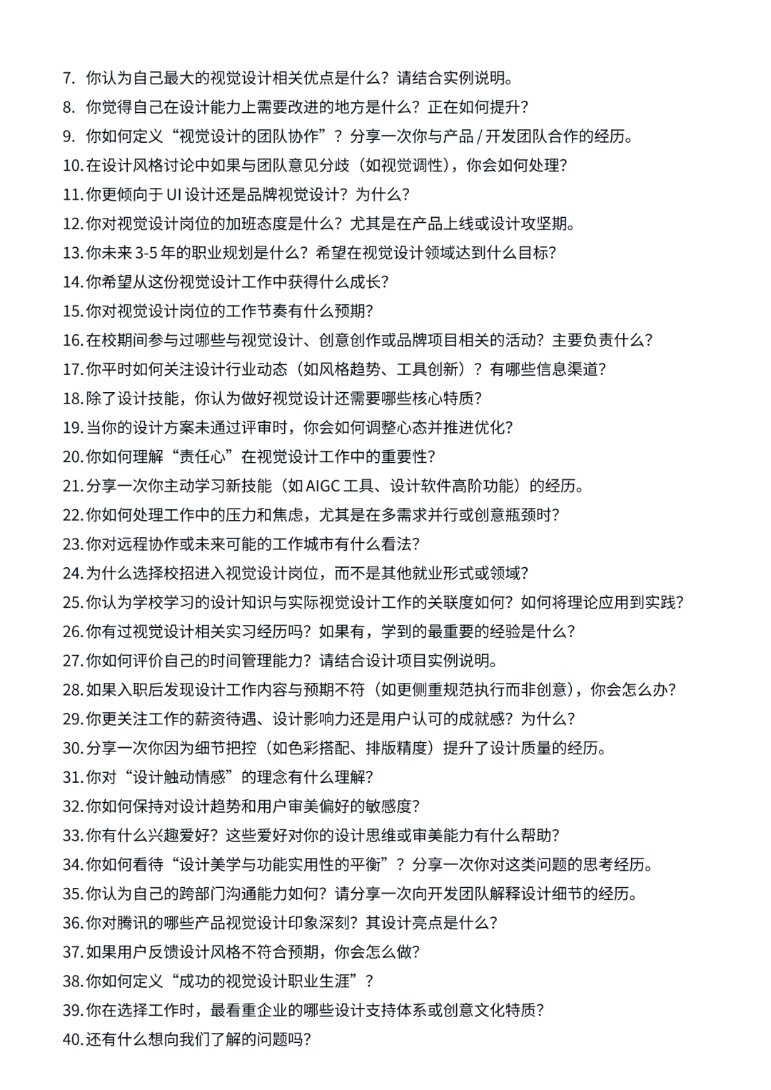 26届腾讯|视觉设计|面试经验分享！