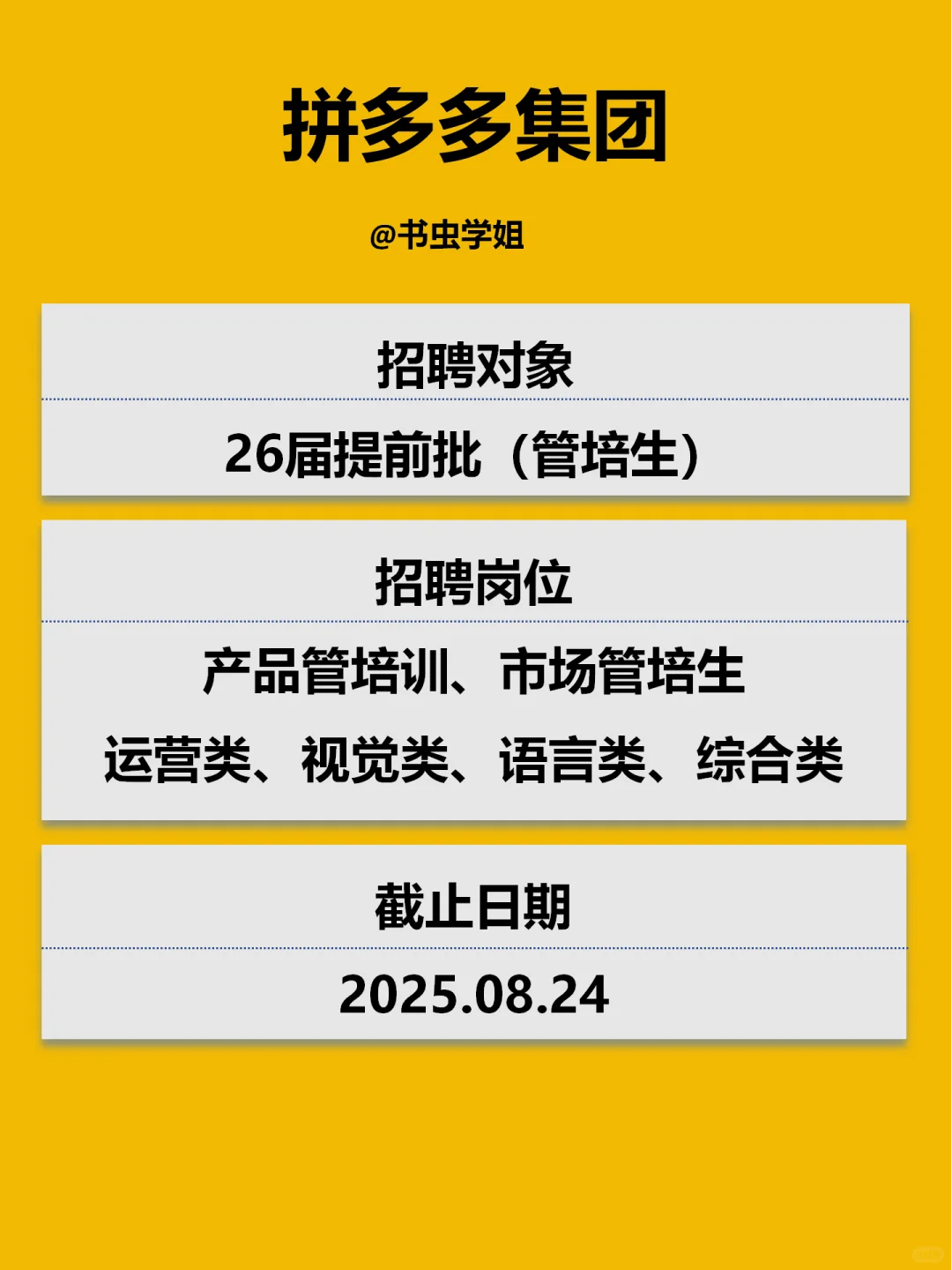 26届秋招-pdd招聘（快截止了）快冲！