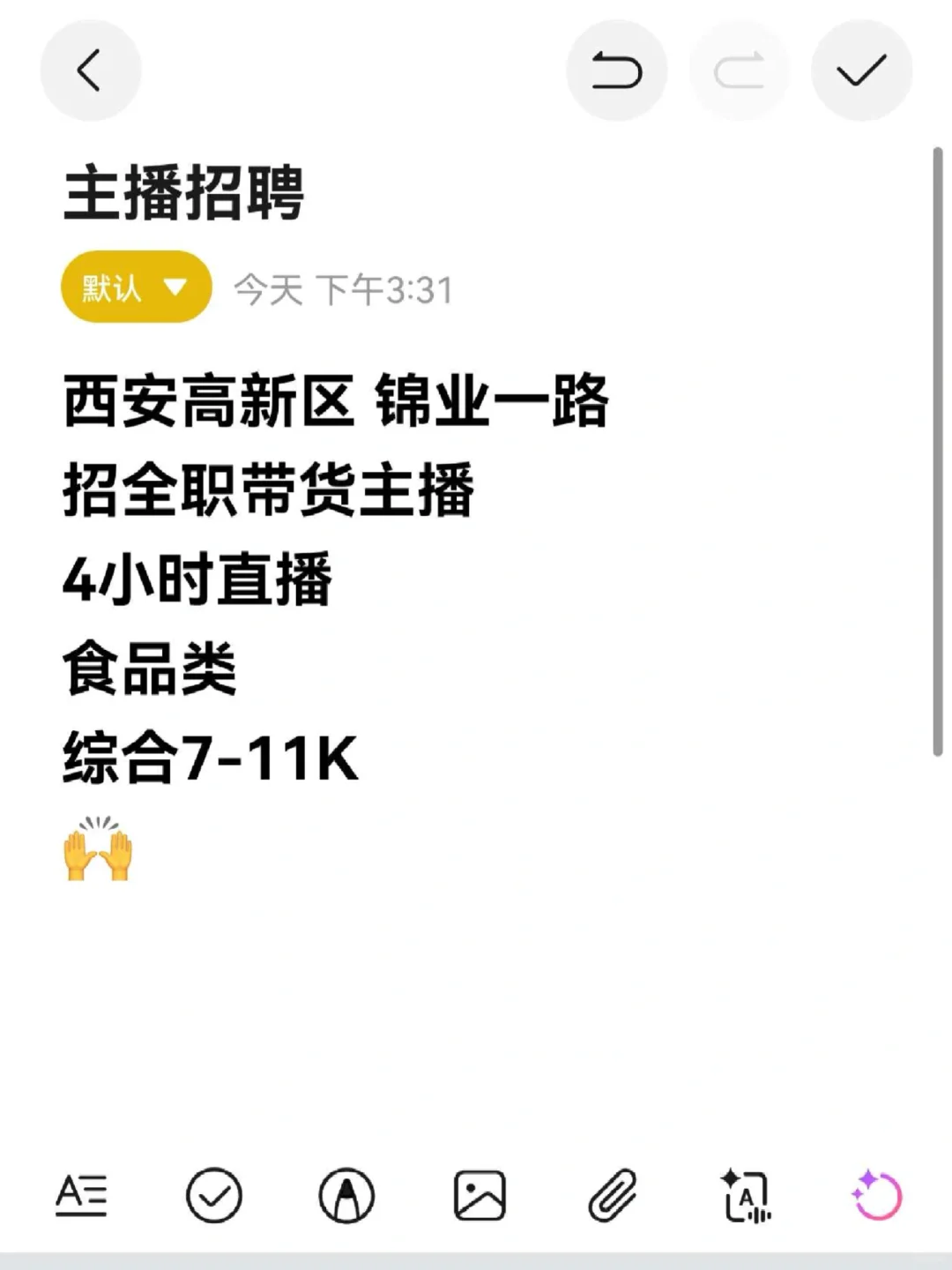 招带货主播啦，西安主播看过来