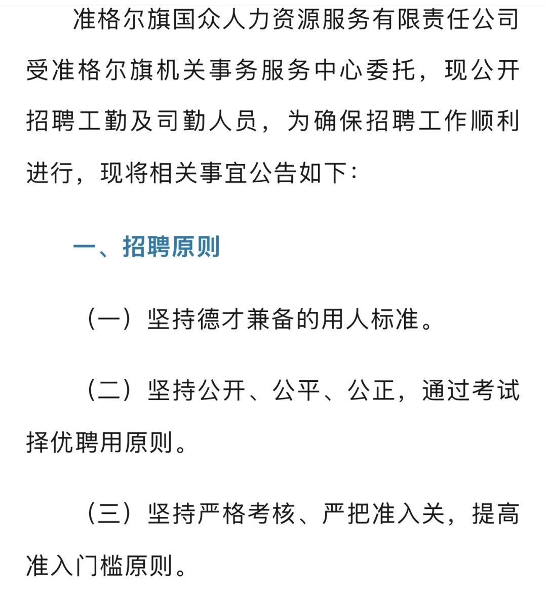 35人，准旗一单位招聘、五险一金！5000月薪