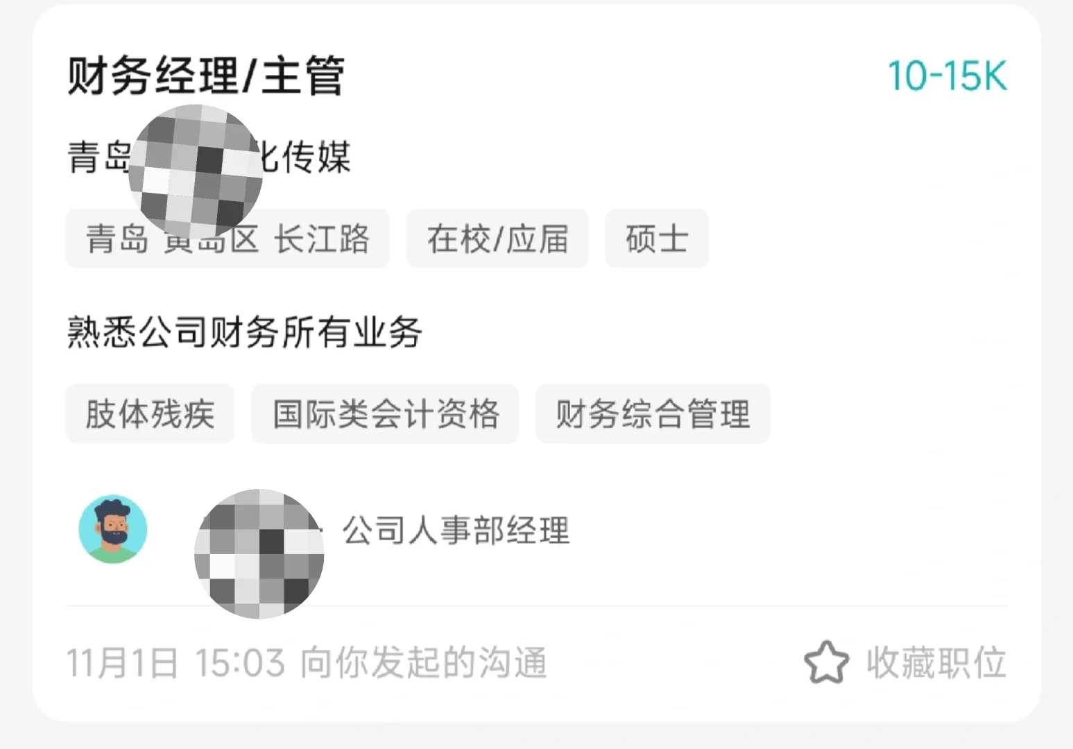 boss直聘之高薪诚聘CFO