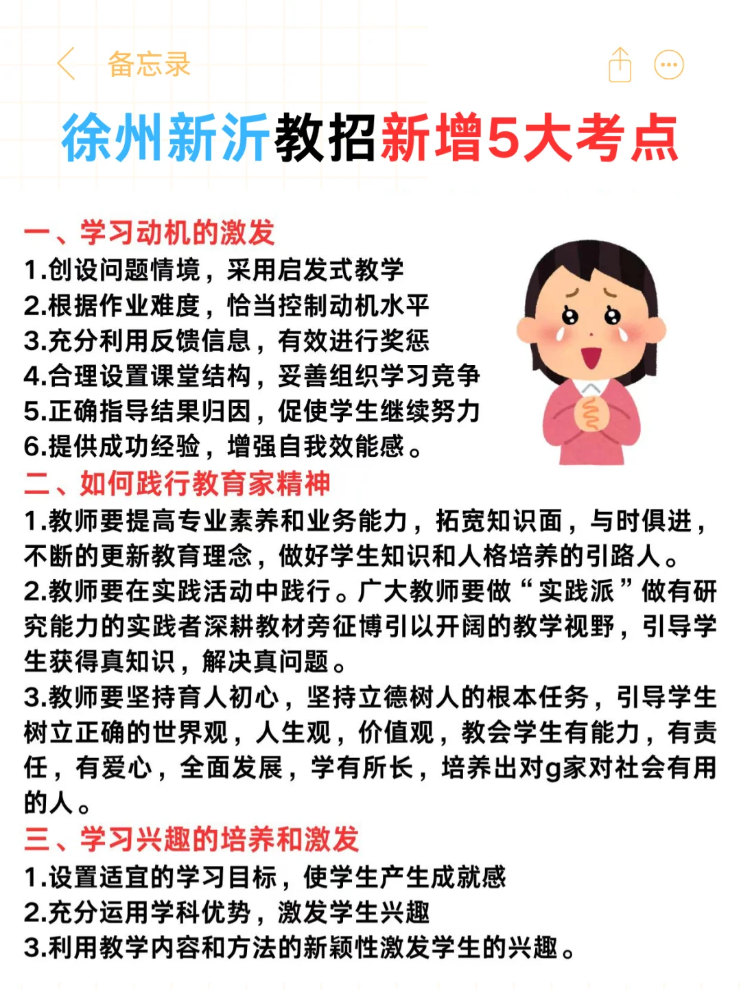 明天徐州新沂教师选聘最后提醒别裸考 ！