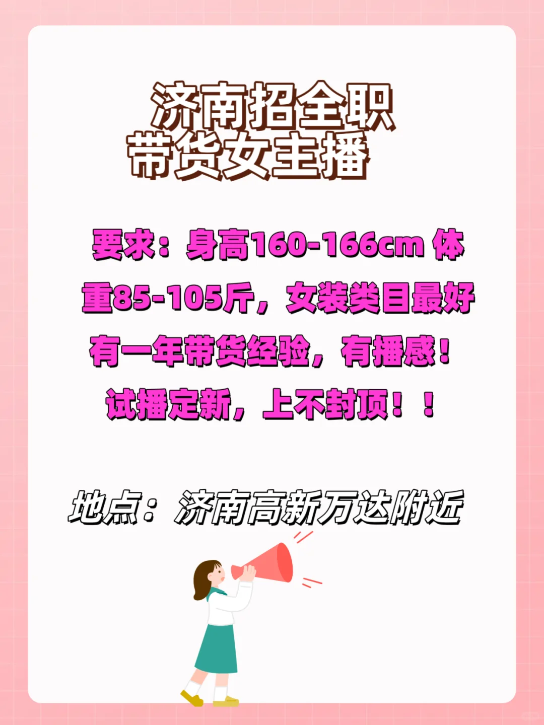 直接来带货的美女主播！