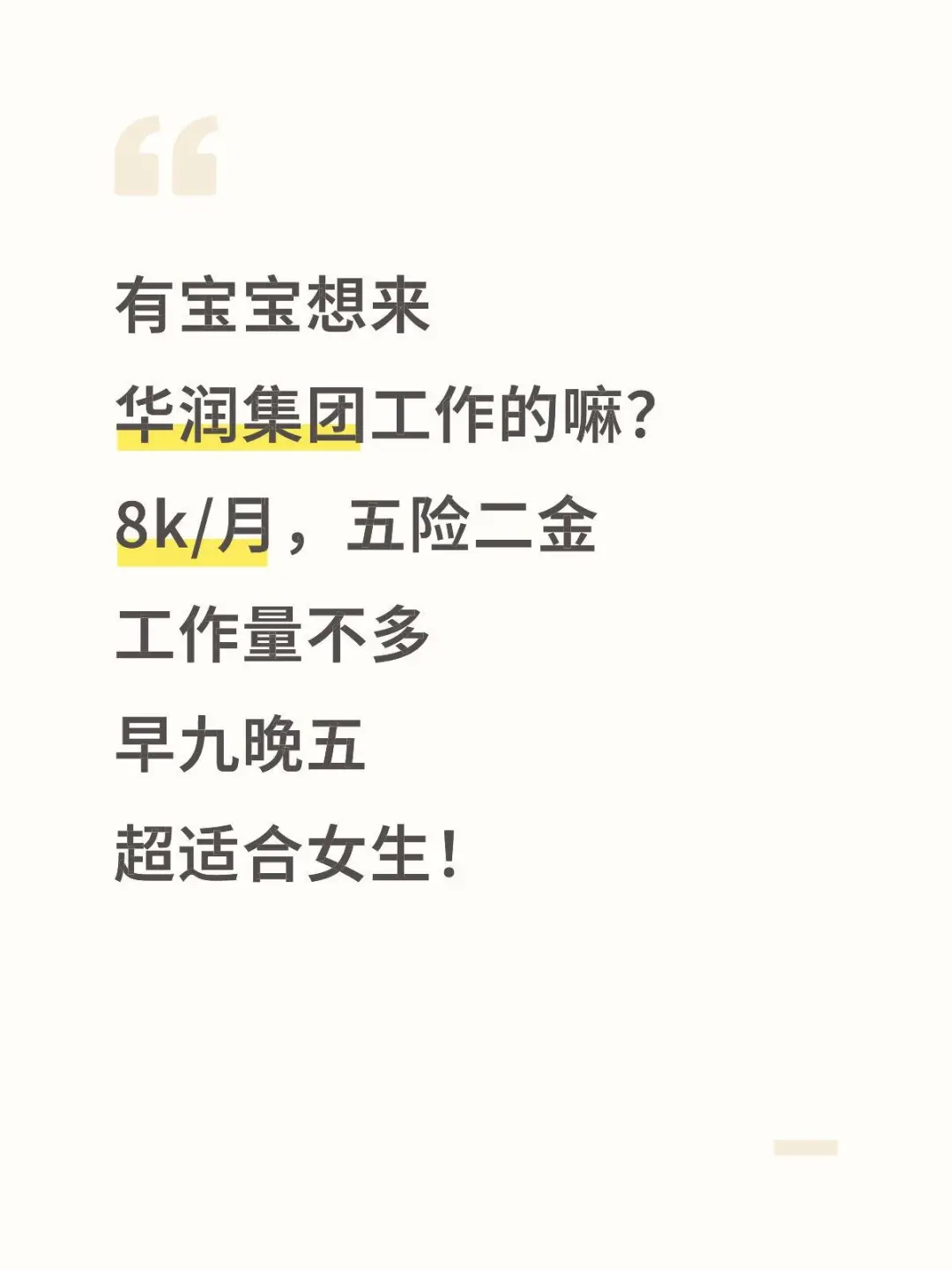 华润集团招人啦，周末双休！先到先得