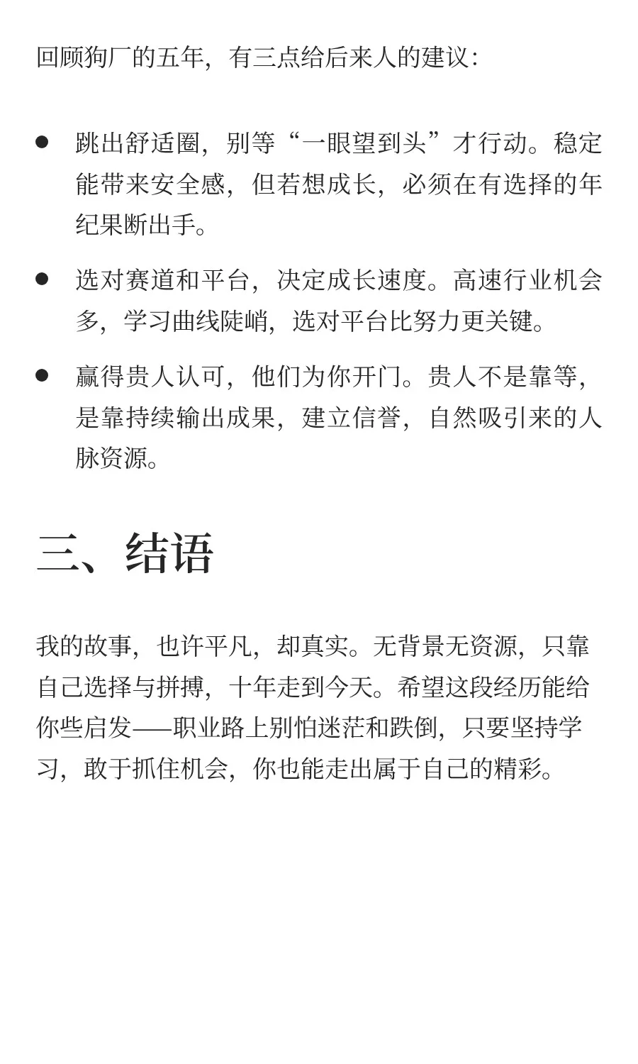 十年打拼，从月薪五千到年薪百万的真实分享