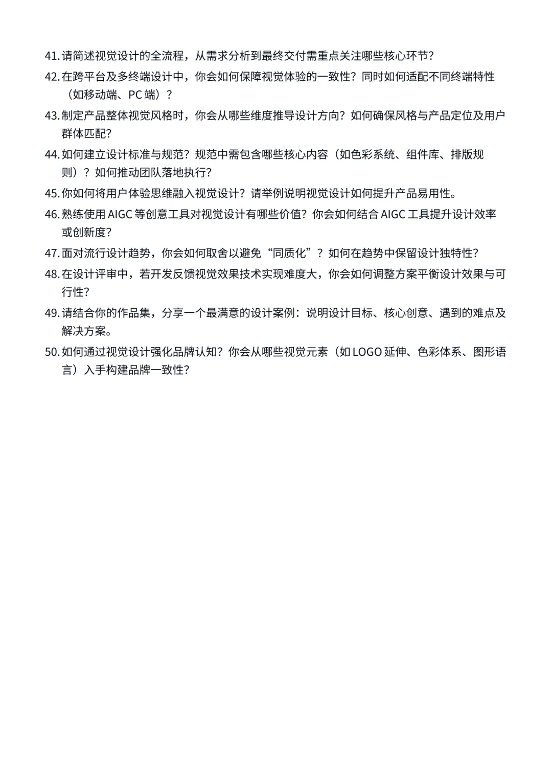 26届腾讯|视觉设计|面试经验分享！