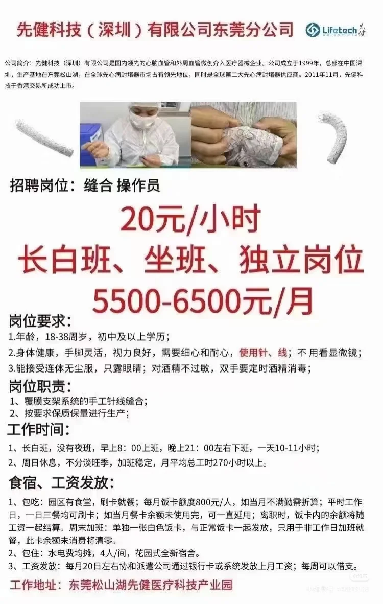 东莞医疗厂招人啦！！
