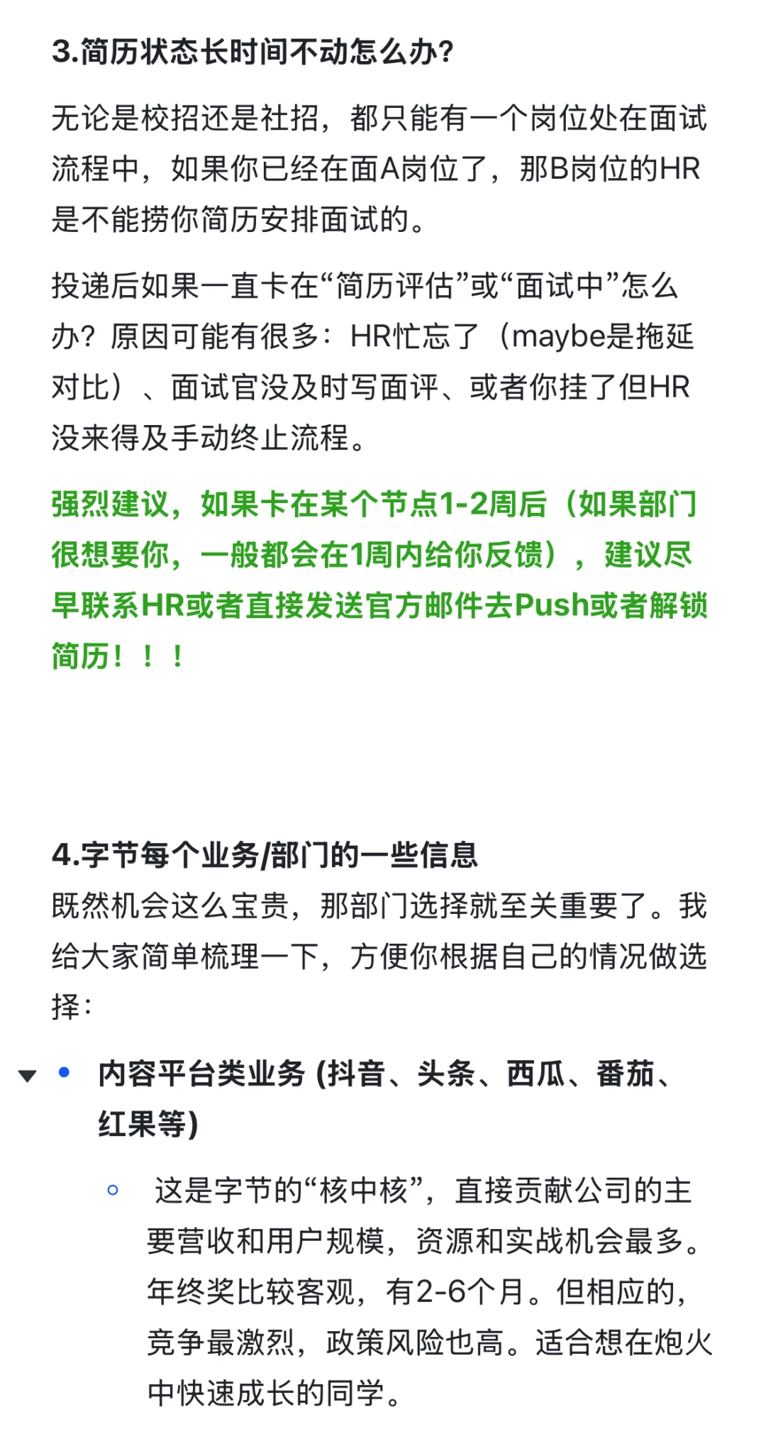 字节跳动秋招的9个信息差