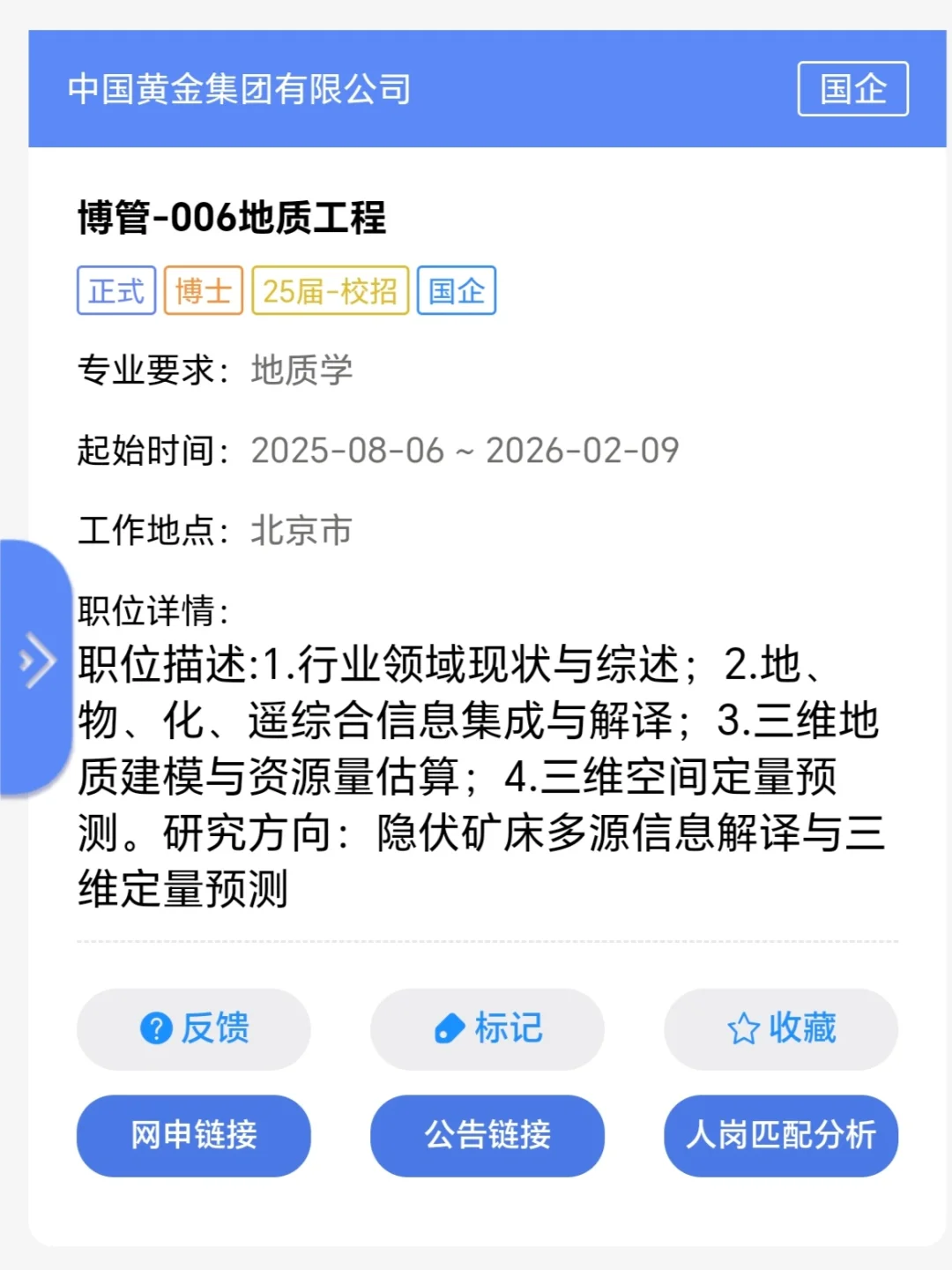 六险二金！顶级央企中国黄金集团招聘来了