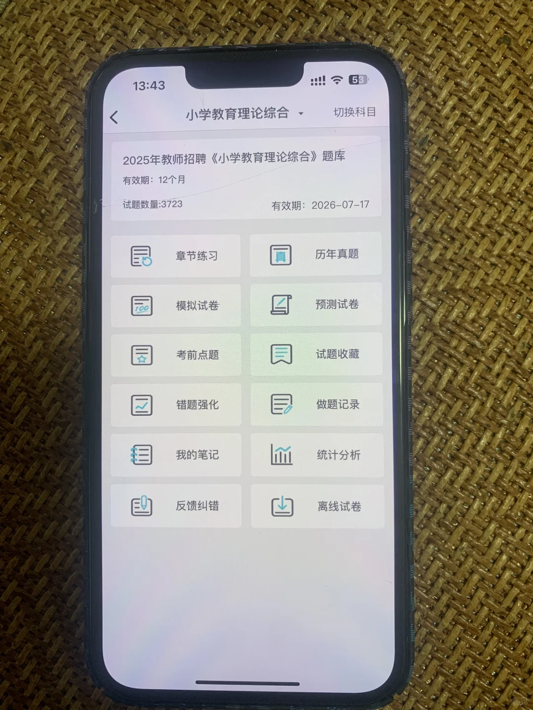 山东济宁市教师招聘，进了考场就像抄哒案