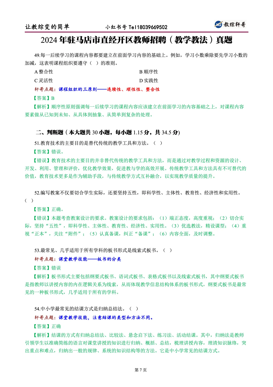24年驻马店市（教学教法）真题解析与点评
