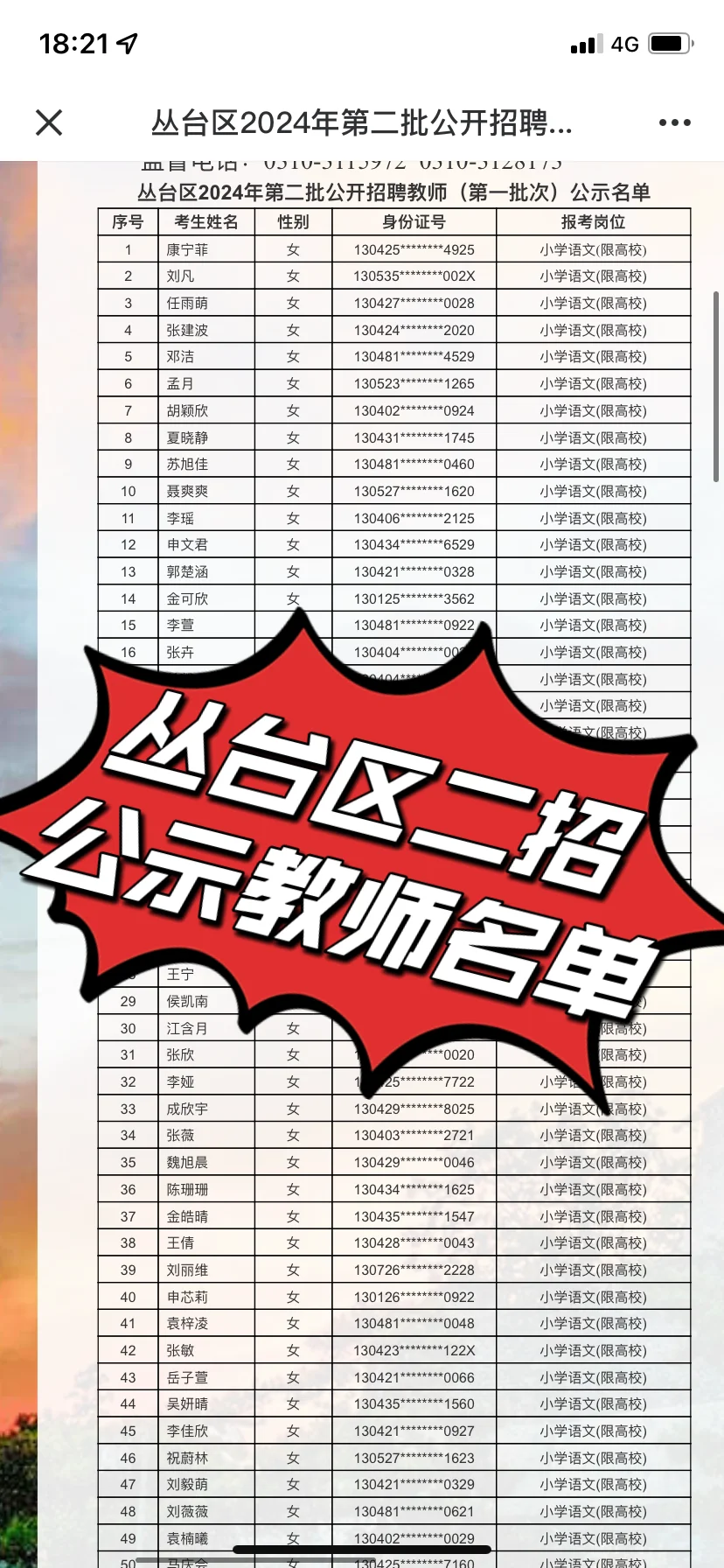 丛台区教师二招名单公示❗复兴还会扩招吗❓