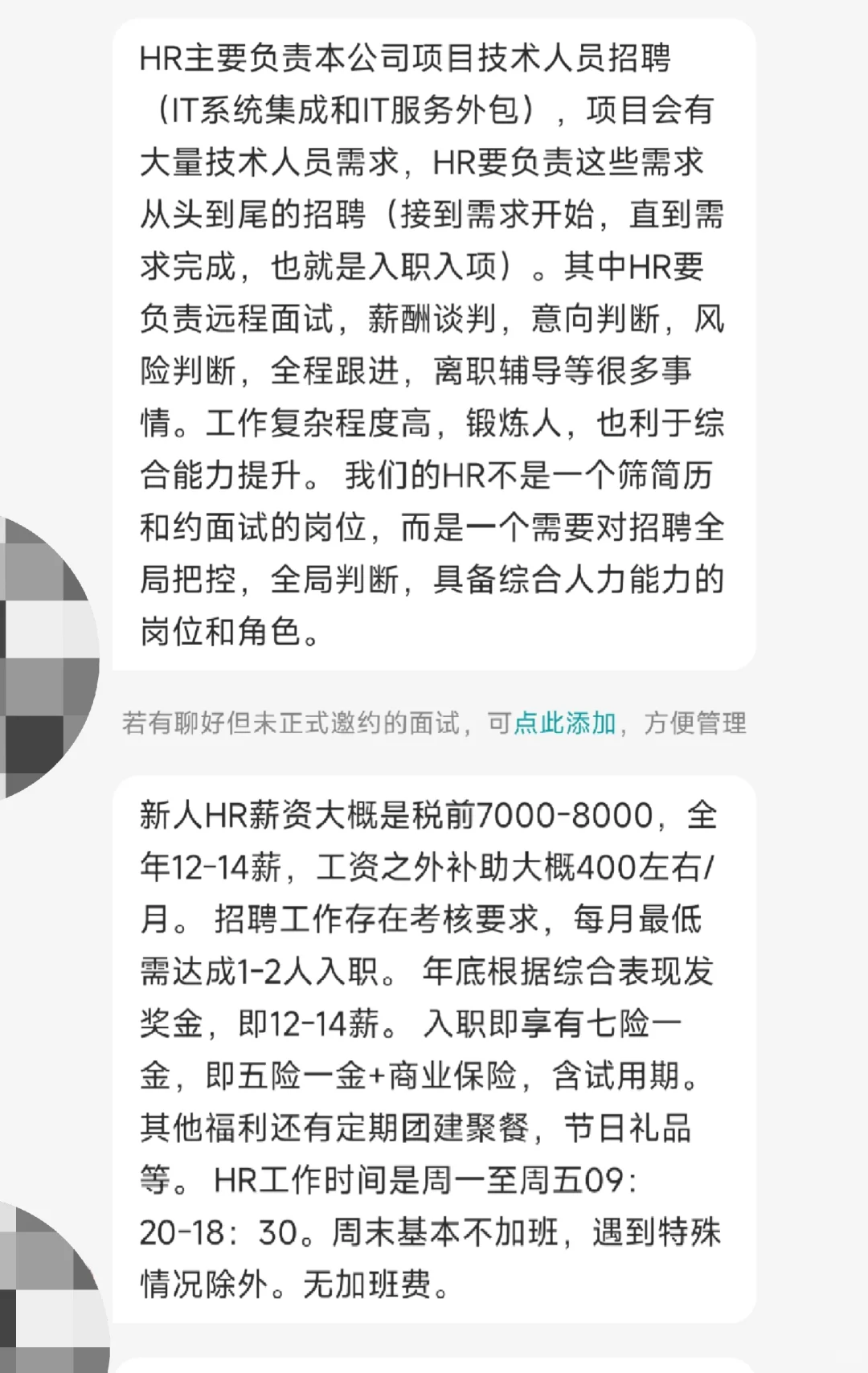 HR招聘