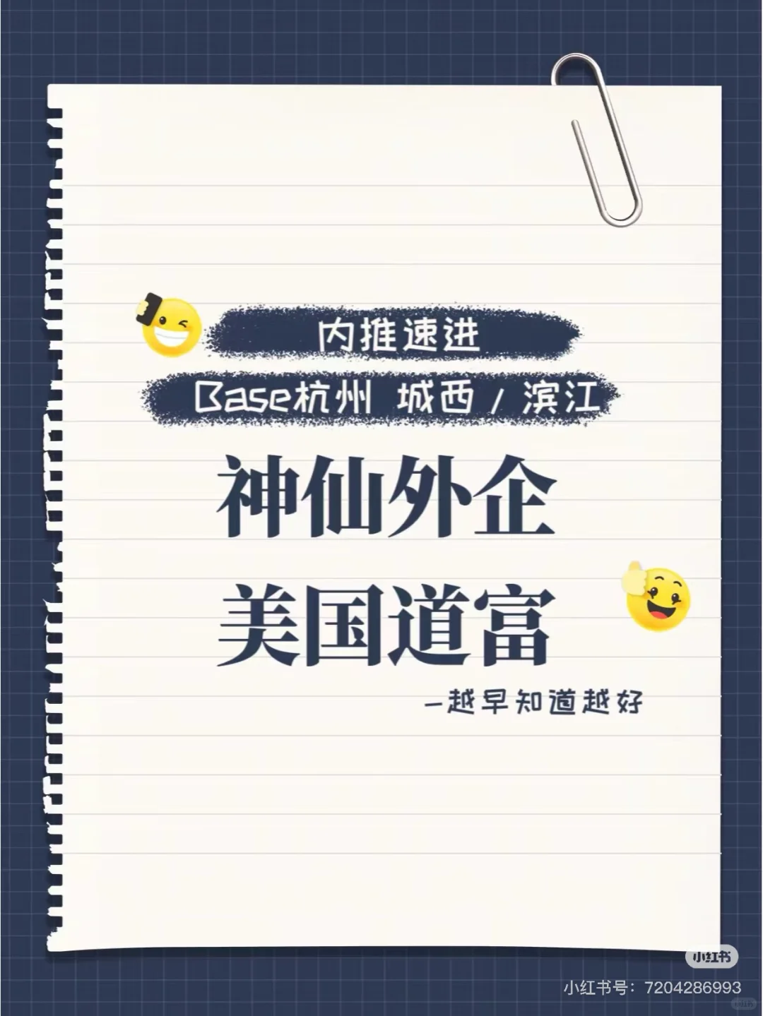 杭州美国道富银行可内推！