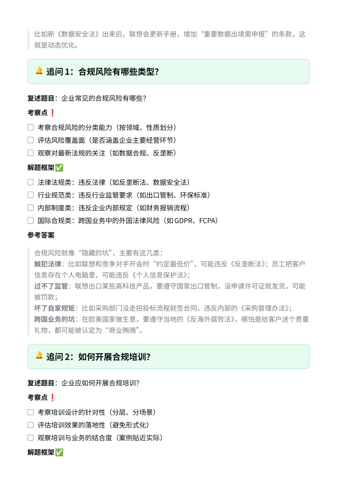 联想｜法务岗面经✅