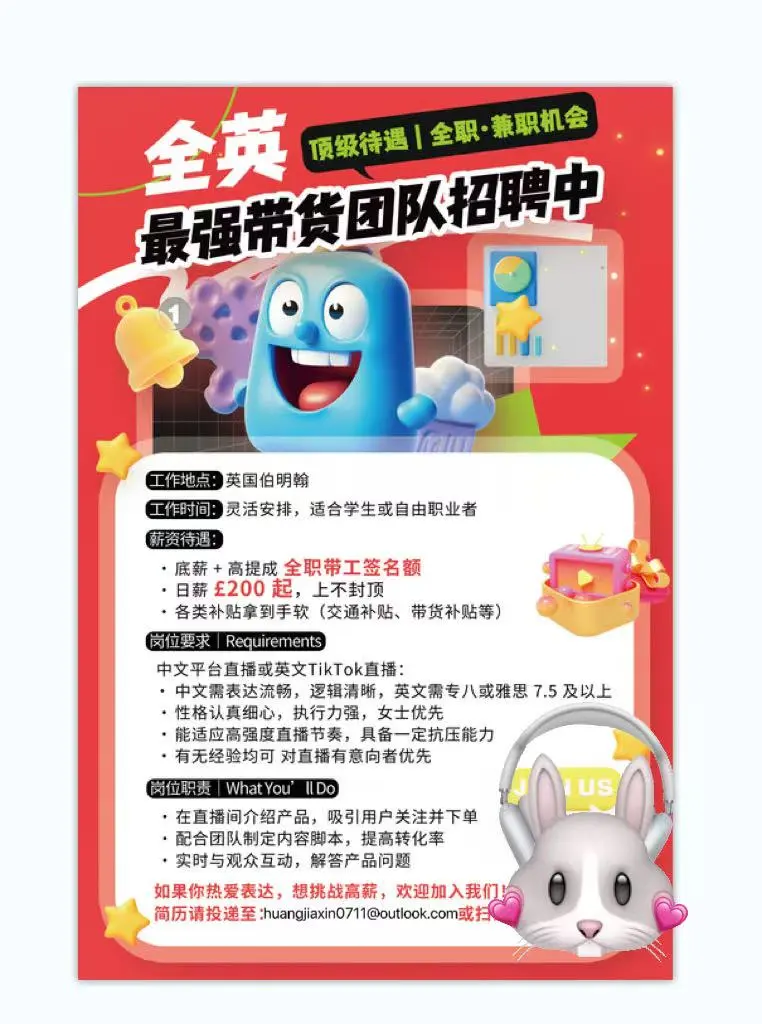 全英最强带货团队招人啦? 留英机会来啦