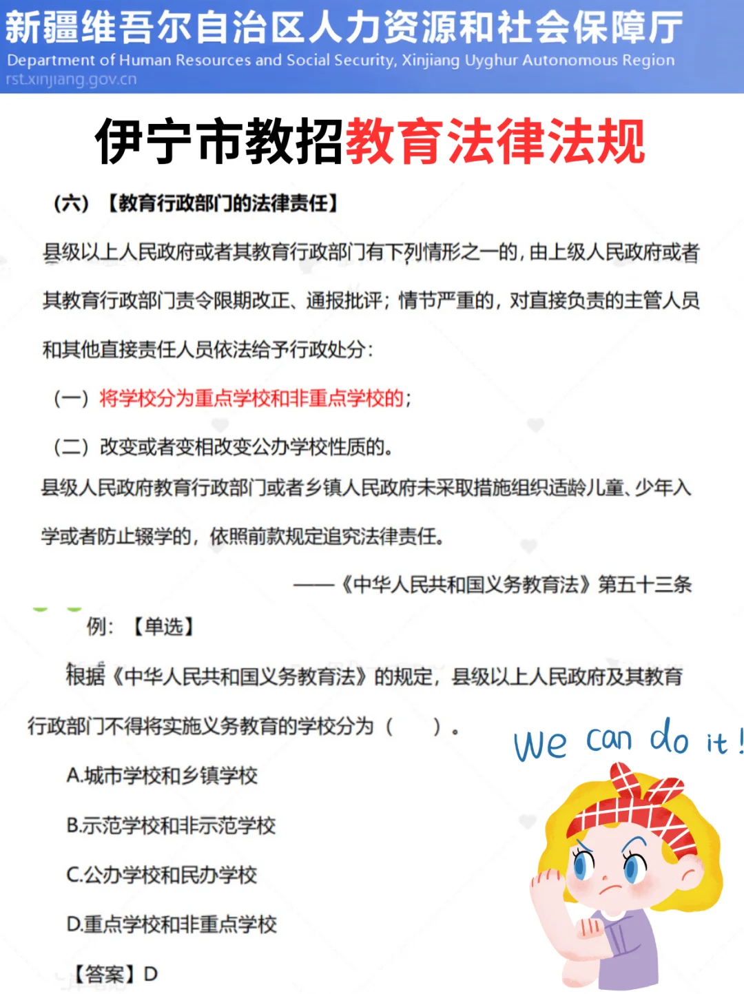 25伊宁市编外教招反反复复考这些！赶紧背啊！