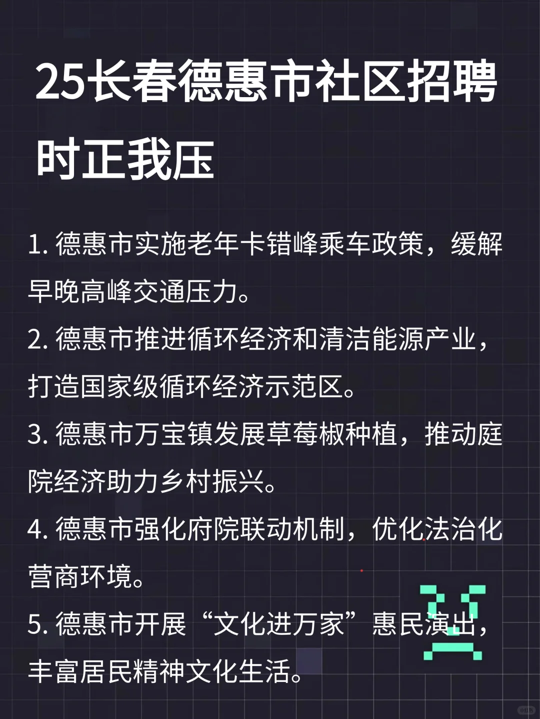 25长春德惠市社区招聘，就这9页纸！熬夜背！