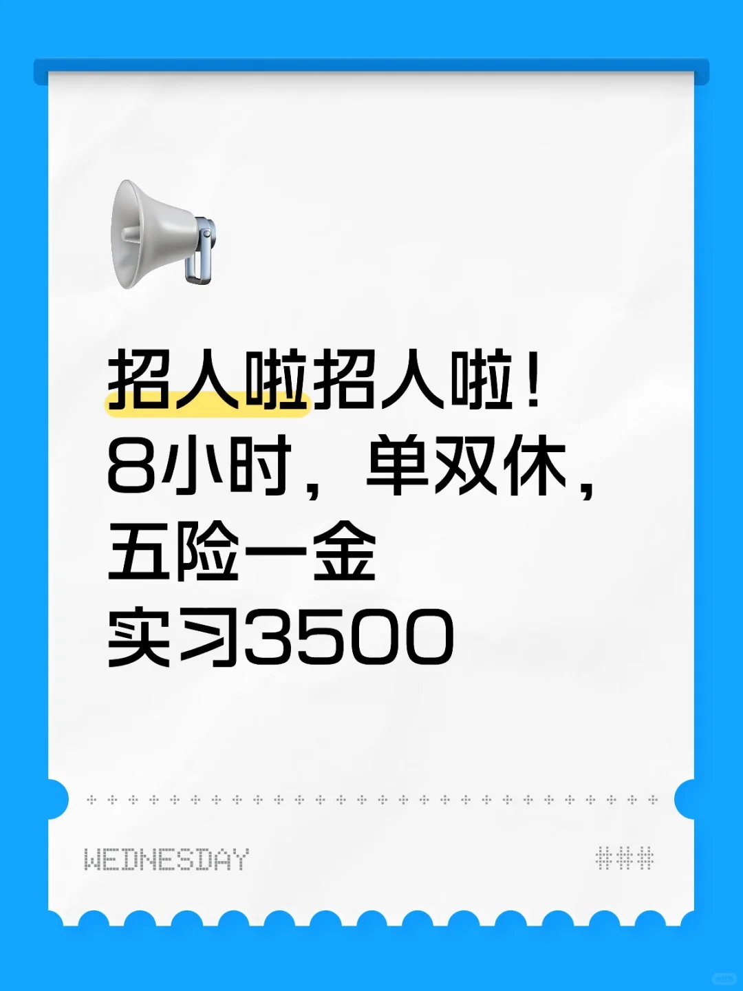 唐山新北辰招贤纳士啦！
