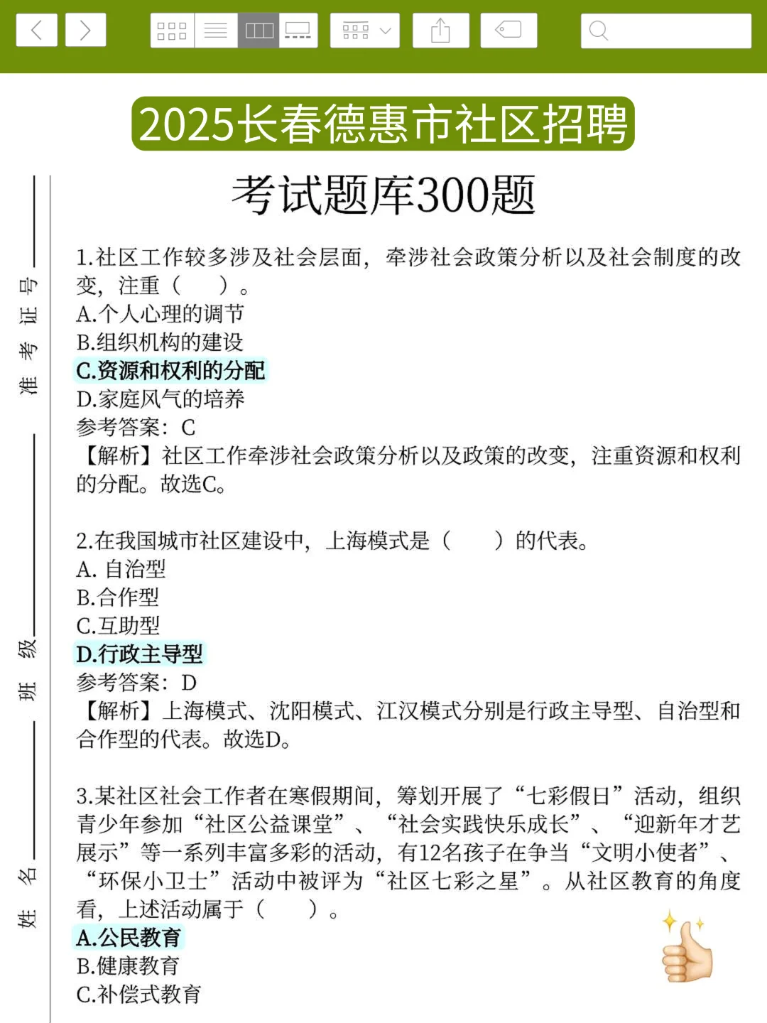 25长春德惠市社区招聘，就这9页纸！熬夜背！