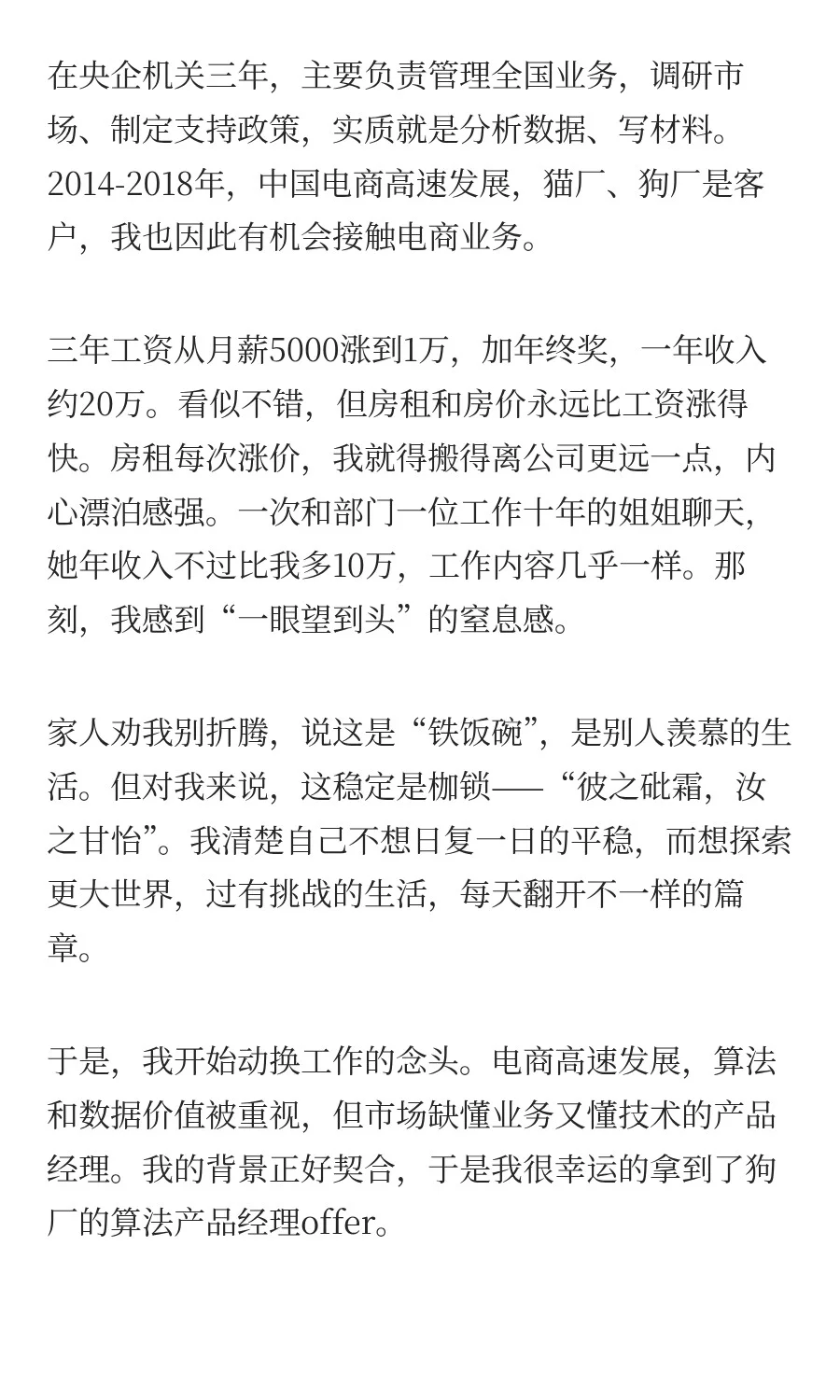 十年打拼，从月薪五千到年薪百万的真实分享