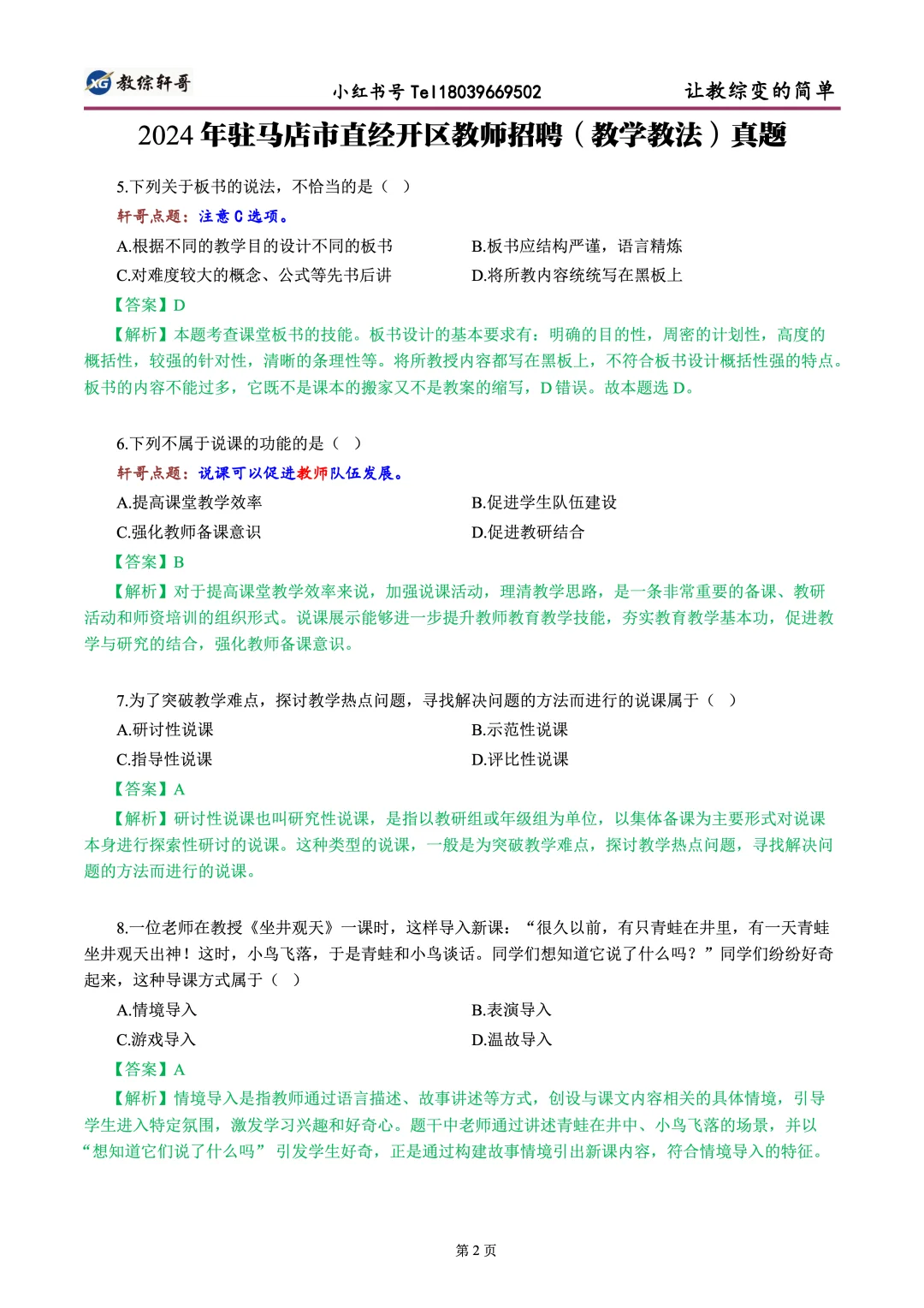 24年驻马店市（教学教法）真题解析与点评