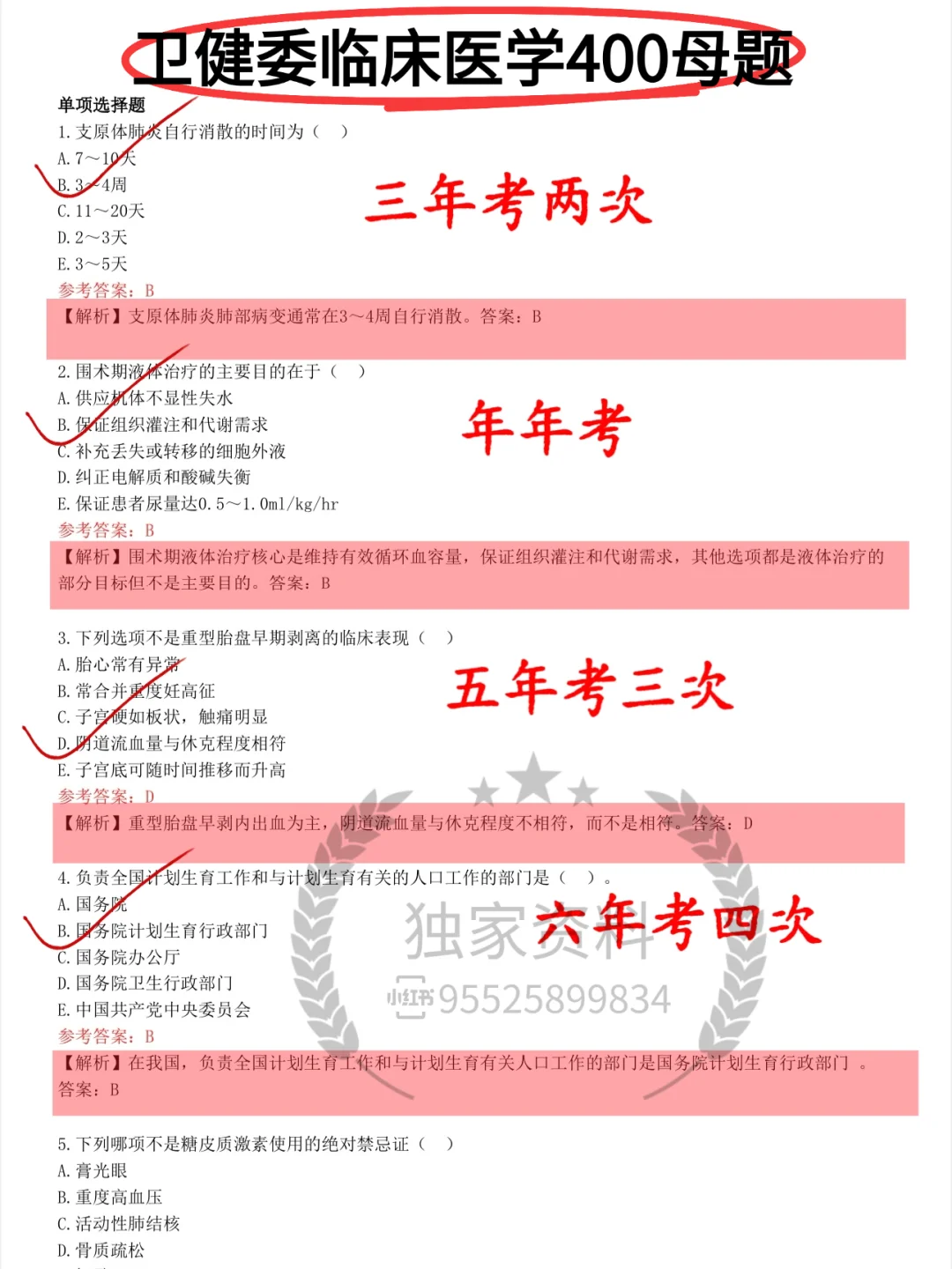 8.11报名运城市人民医院笔试，我的建议是