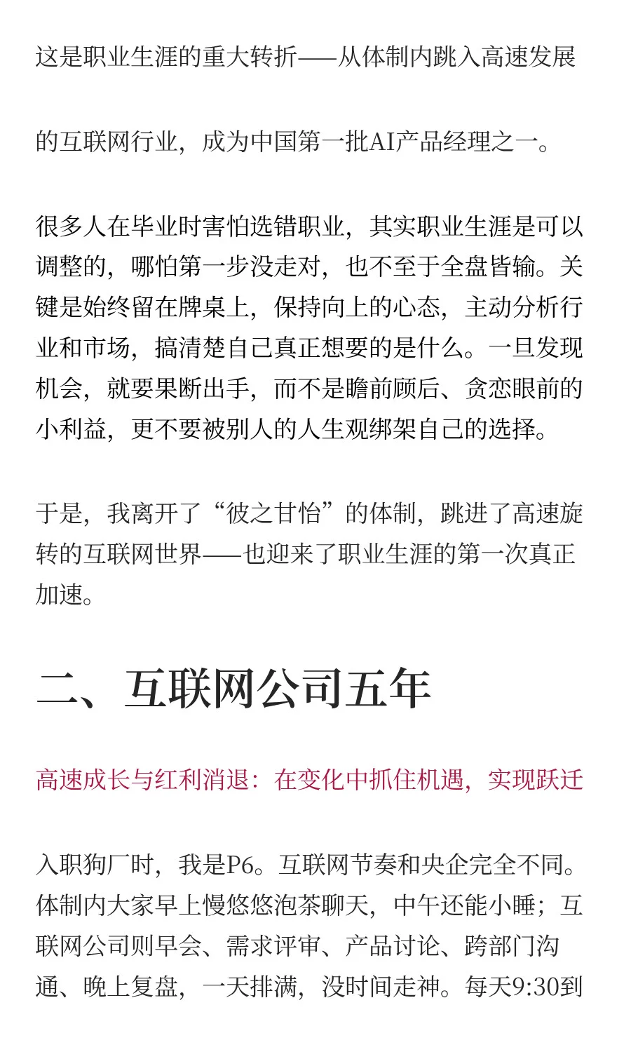 十年打拼，从月薪五千到年薪百万的真实分享