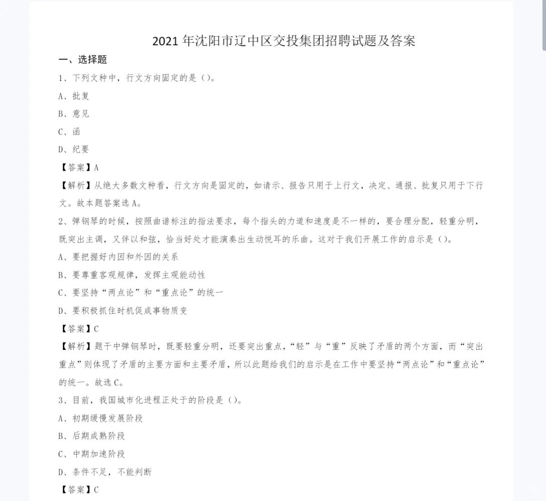2025辽宁省交投集团招聘考试资料